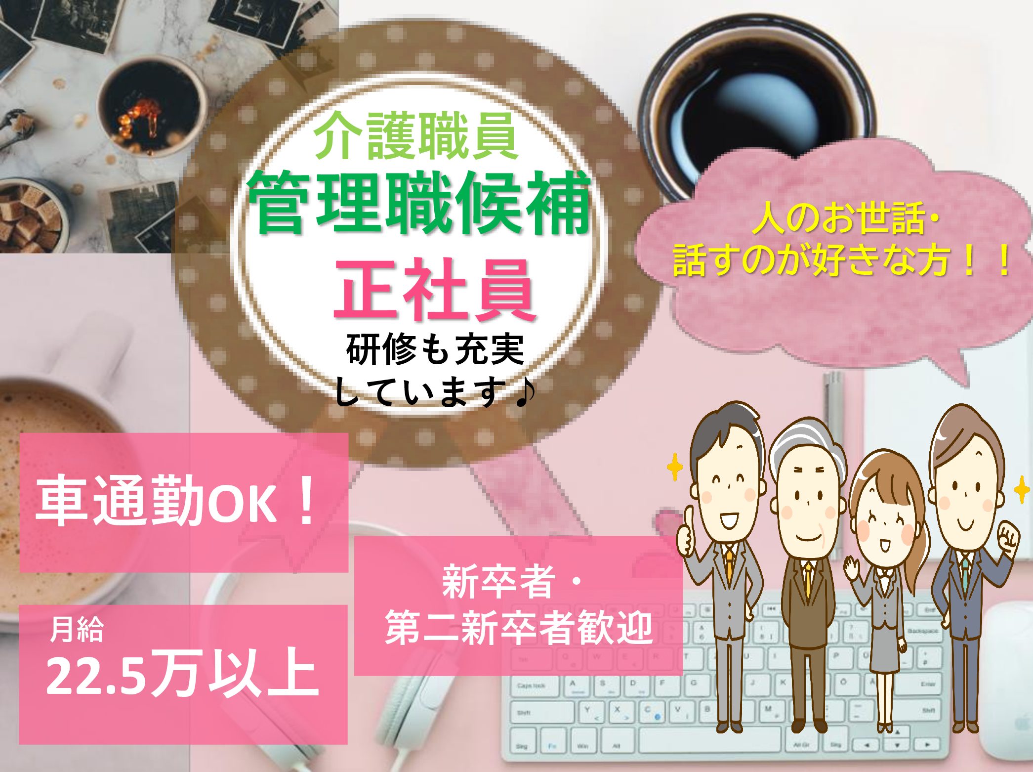 株式会社 ファーストステージ ファーストステージ船橋の正社員 介護職 訪問サービス 居宅介護支援の求人情報イメージ1