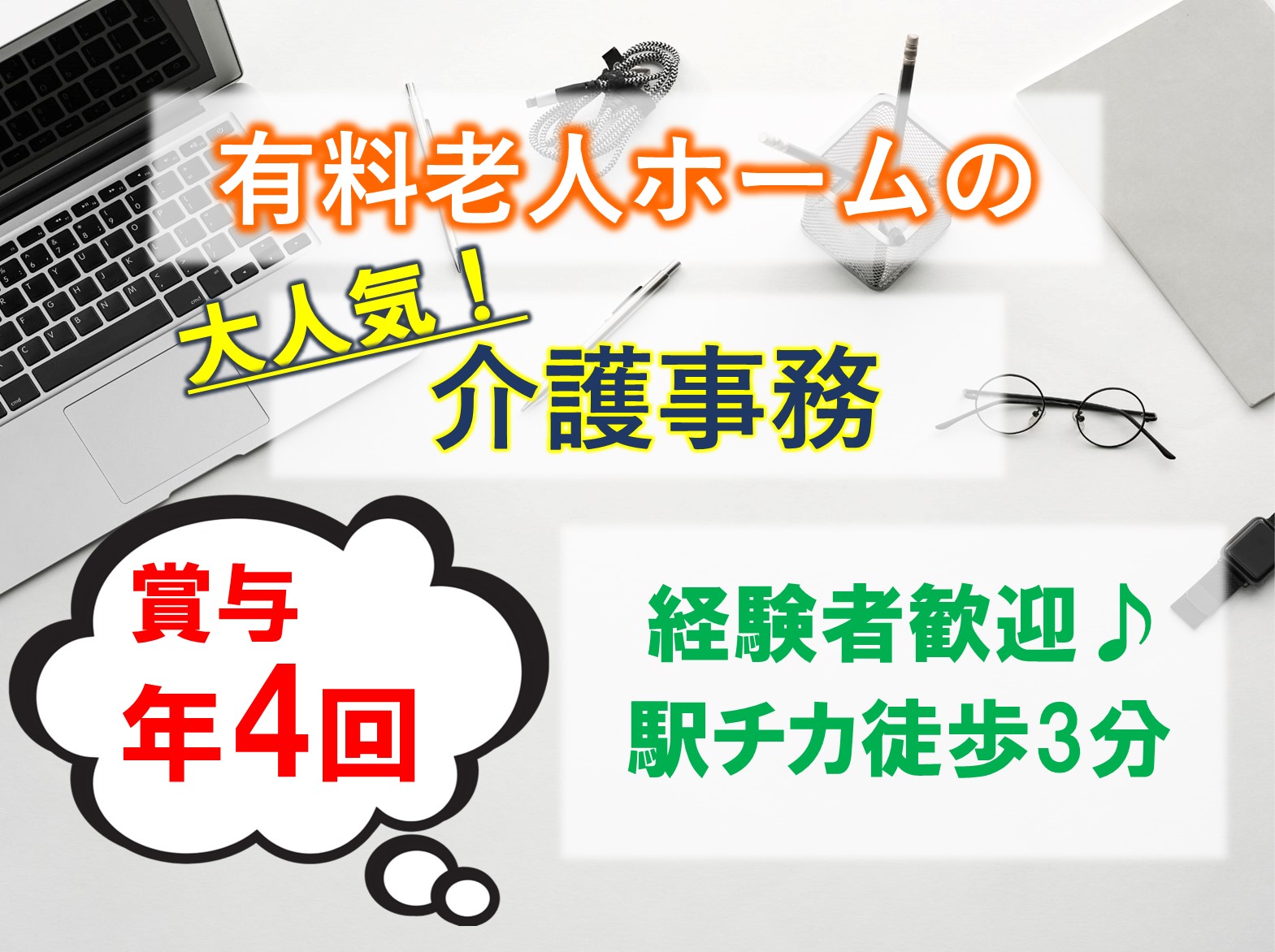 株式会社ZENウェルネス アシステッドリビング習志野の正社員 事務職 有料老人ホームの求人情報イメージ1