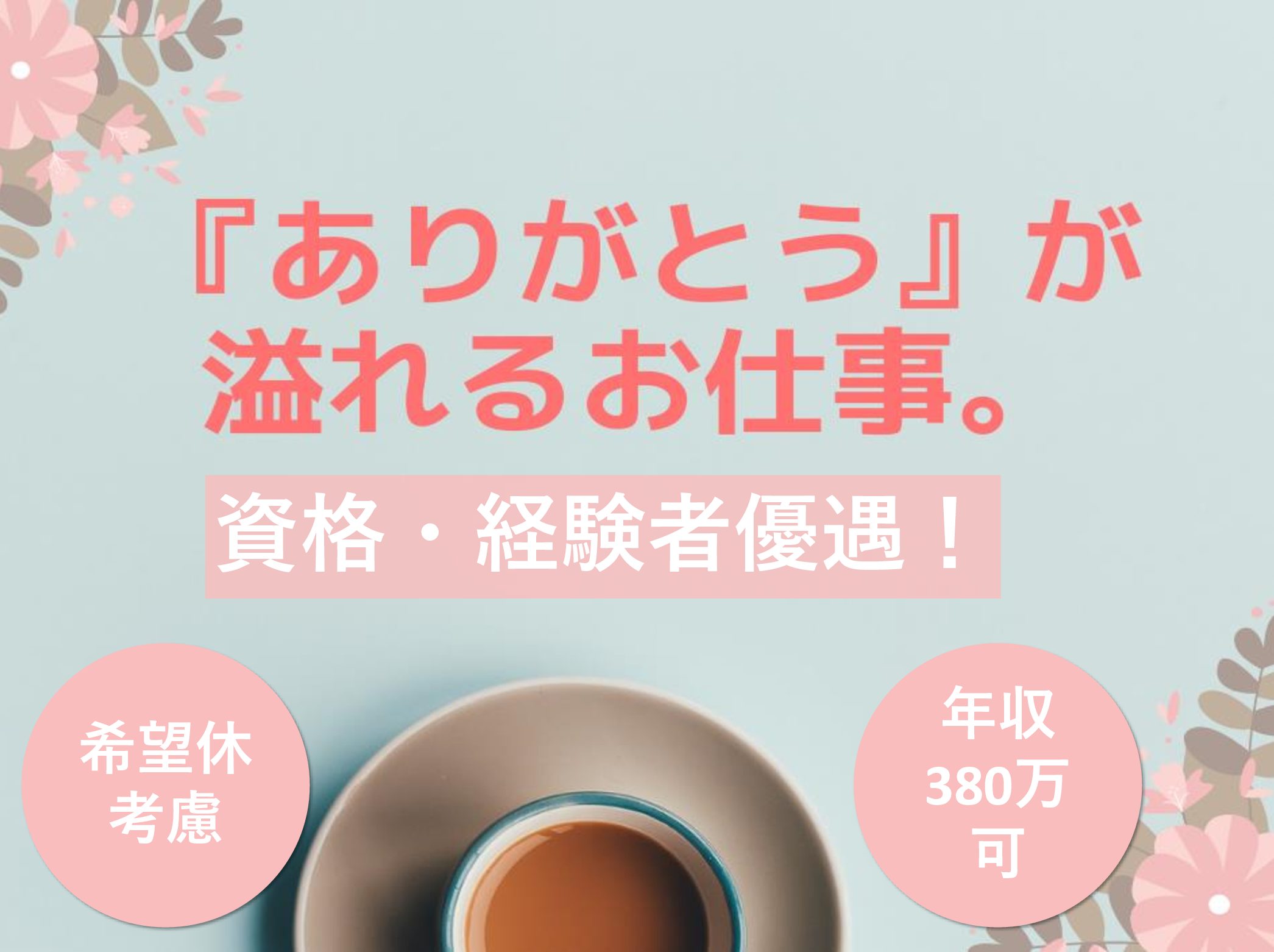 介護老人保健施設　葵の園・佐倉の正社員 介護職 介護老人保健施設求人イメージ