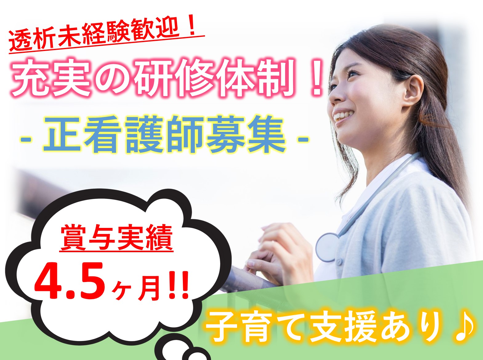 みはま病院の正社員 正看護師 病院・クリニック・診療所求人イメージ