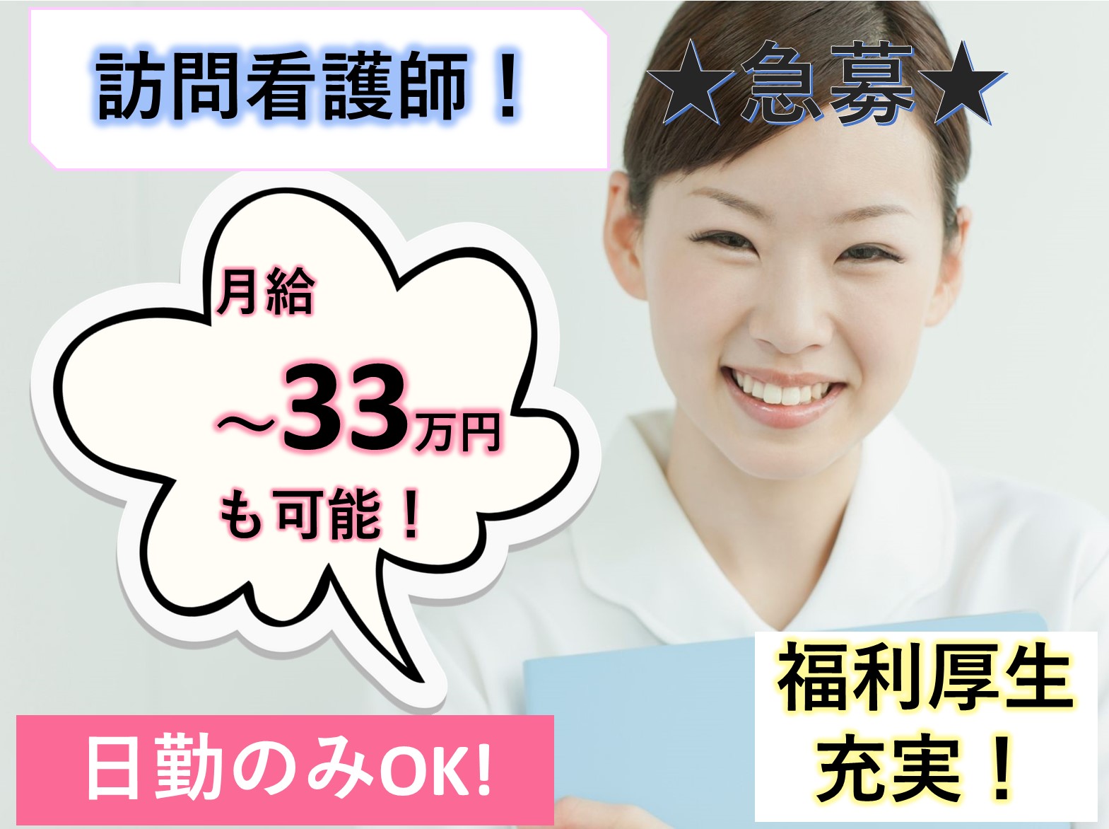 株式会社　ヤックスケアサービス ヤックス訪問看護ステーション大原の正社員 正看護師 訪問サービスの求人情報イメージ1