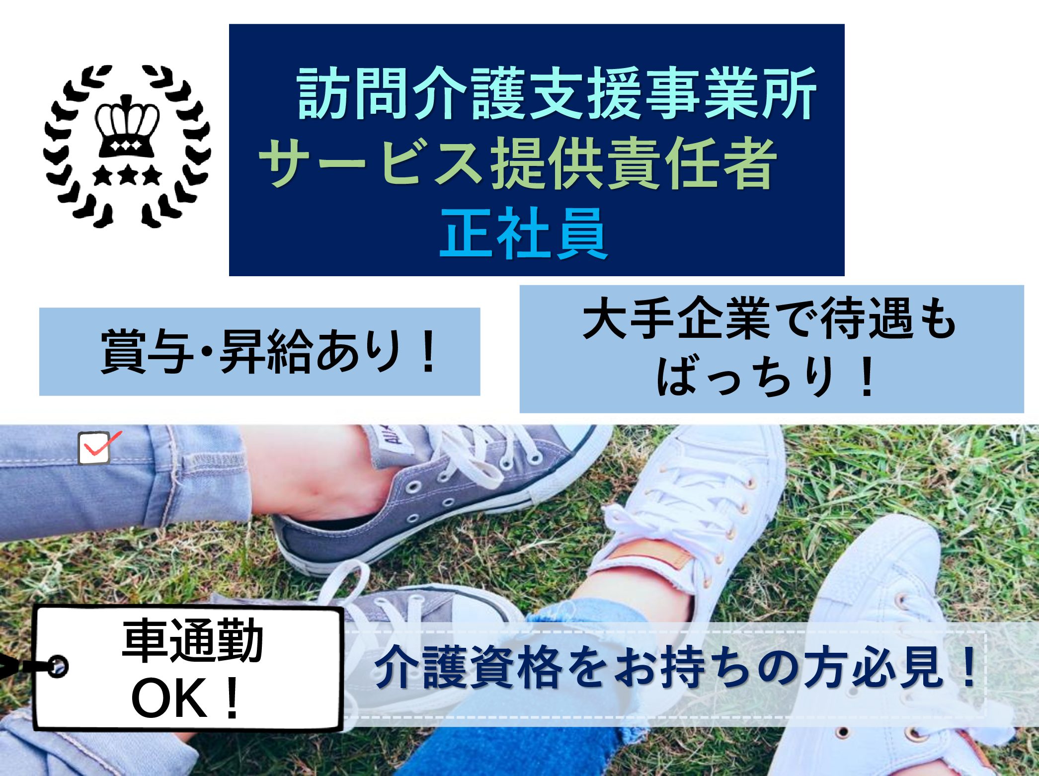 株式会社　ヤックスケアサービス ヤックスヘルパーステーション花見川の正社員 サービス提供責任者 訪問サービスの求人情報イメージ1