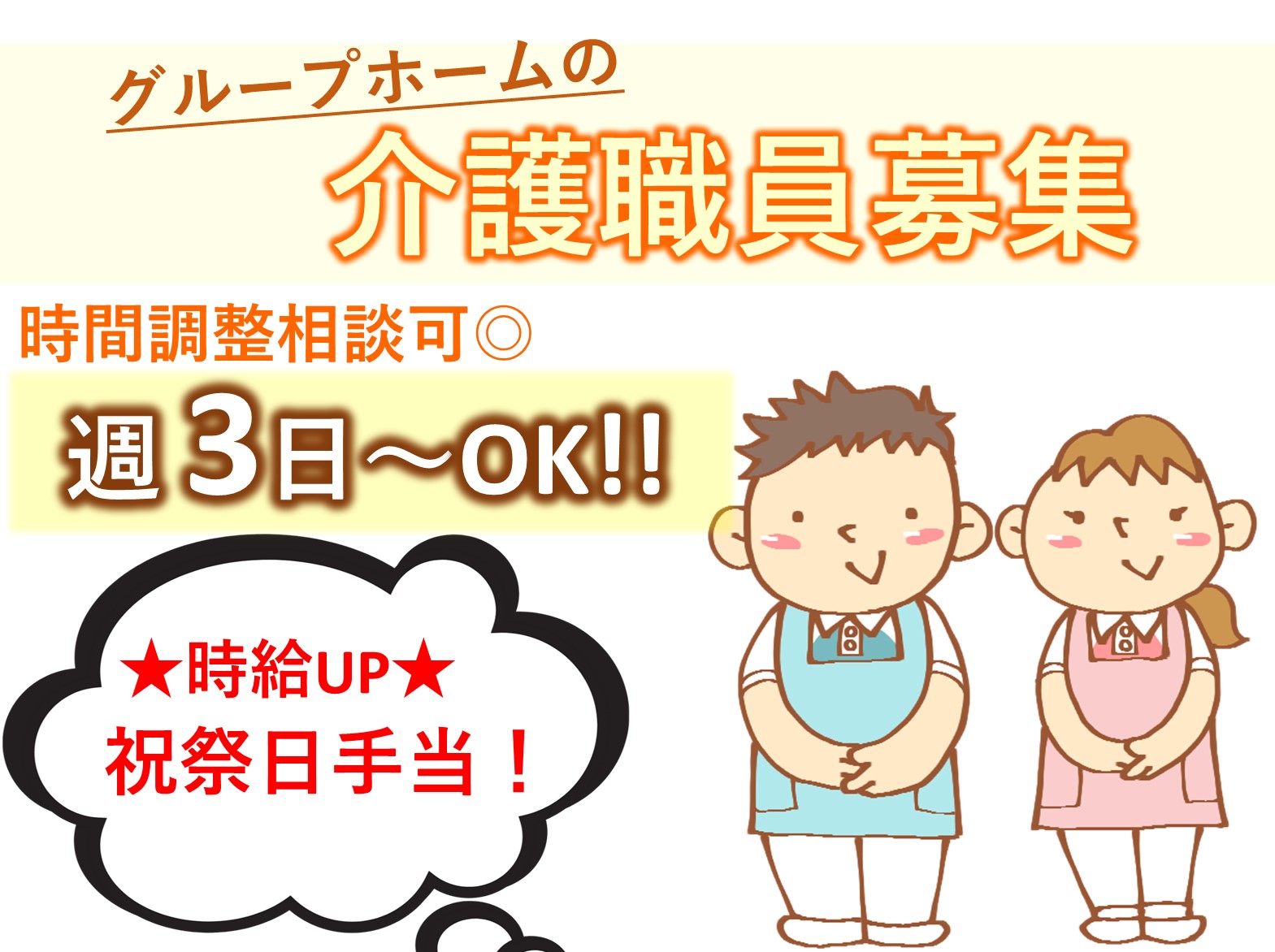 医療法人社団　千葉医心会 グループホーム じょんからのパート 介護職 グループホームの求人情報イメージ1