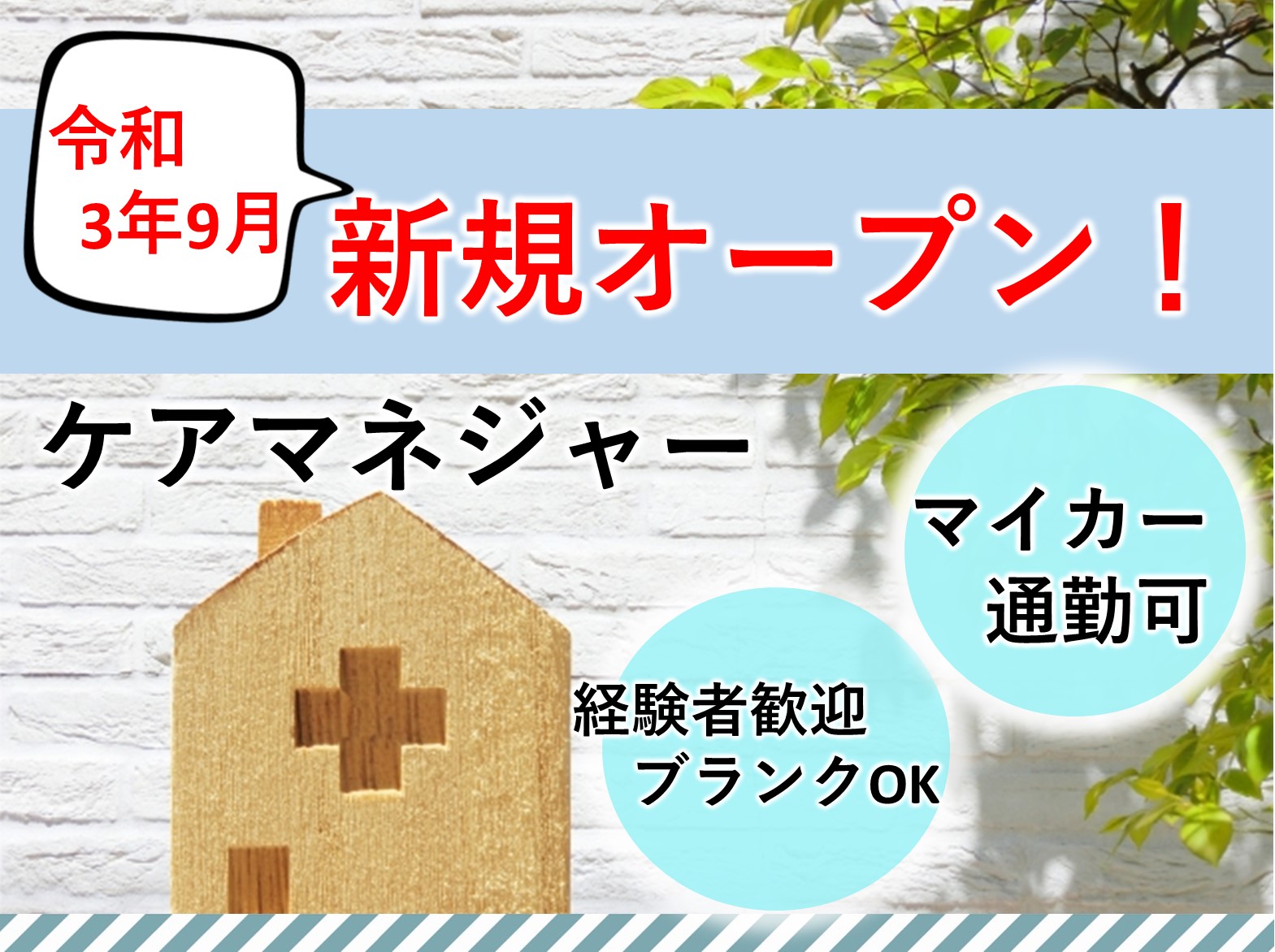 エミナスの風のパート ケアマネージャー 小規模多機能型居宅介護求人イメージ