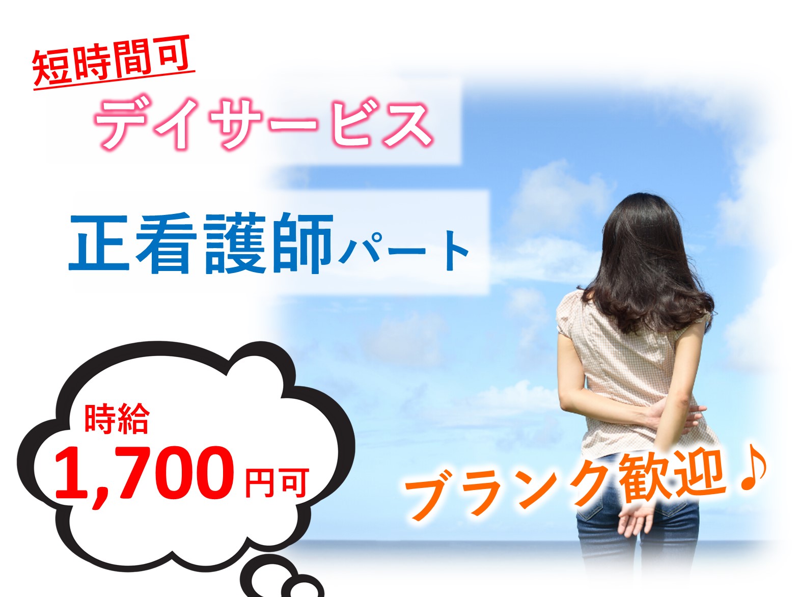 株式会社ツクイ ツクイ習志野台のパート 正看護師 准看護師 デイサービスの求人情報イメージ1