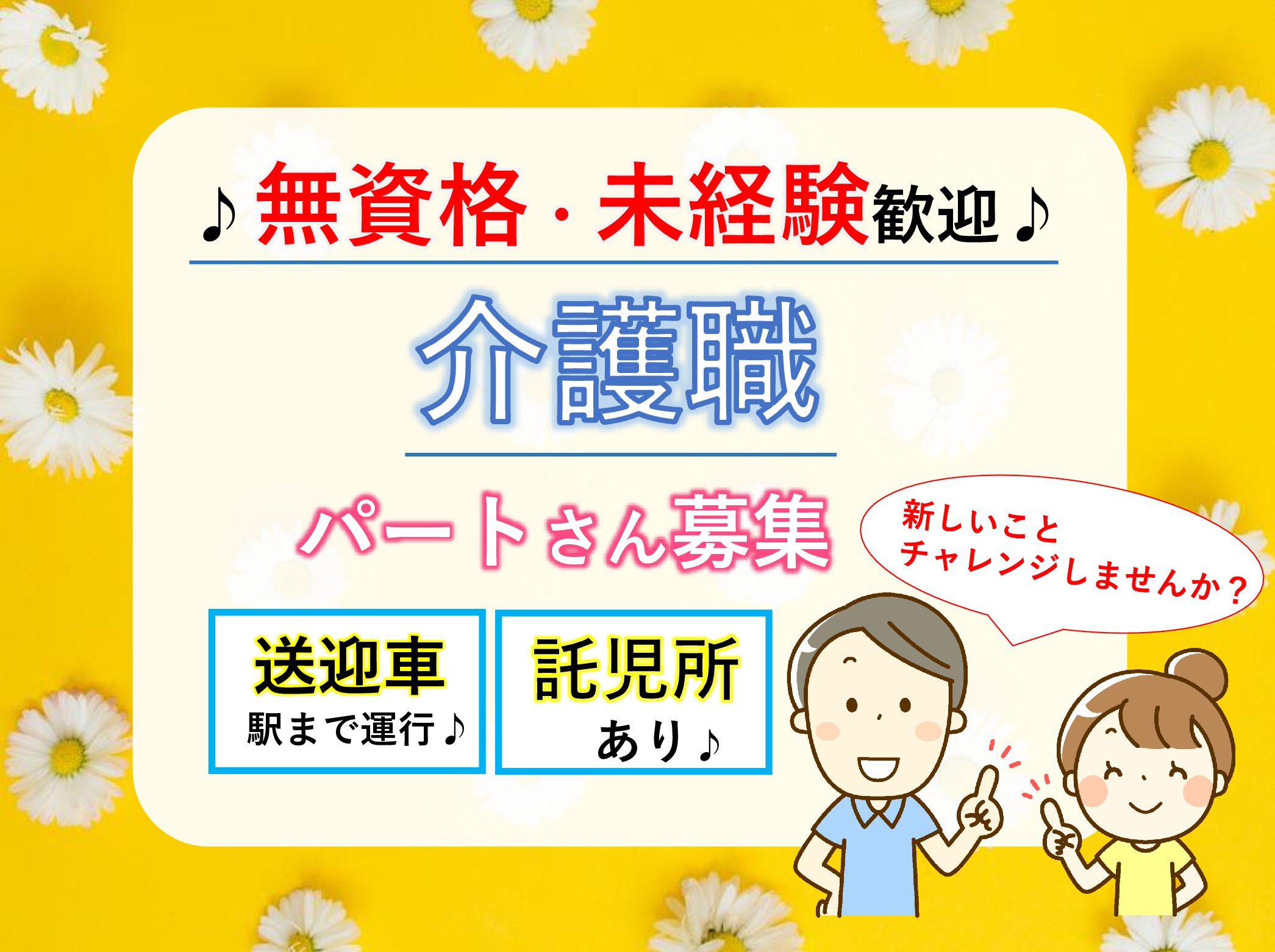 社会福祉法人　親愛会 特別養護老人ホーム 親愛の丘のパート 介護職 特別養護老人ホームの求人情報イメージ1