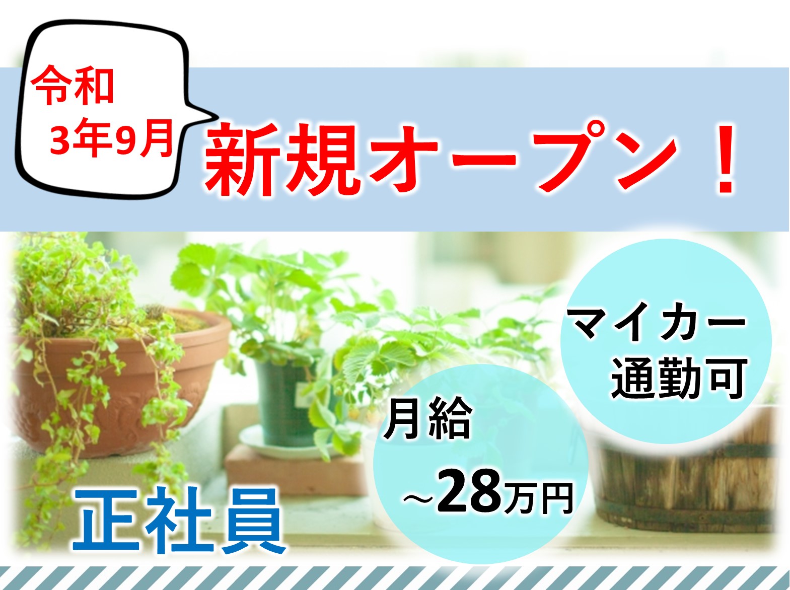 エミナスの風の正社員 ケアマネージャー 小規模多機能型居宅介護求人イメージ