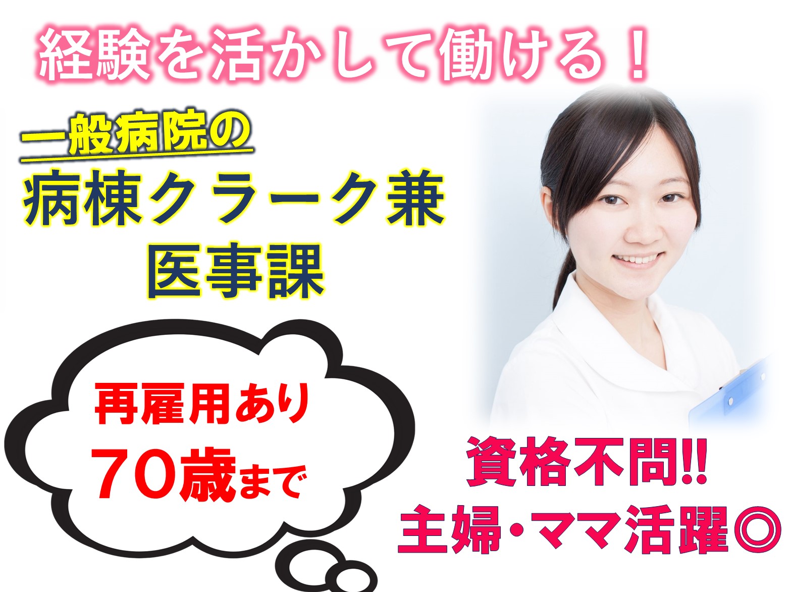 医療法人社団　平静会 大村病院の正社員 事務職 病院・クリニック・診療所の求人情報イメージ1