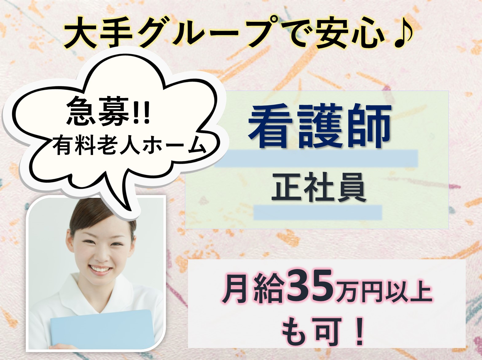 HITOWAケアサービス株式会社 イリーゼ八千代緑が丘の正社員 正看護師 有料老人ホームの求人情報イメージ1