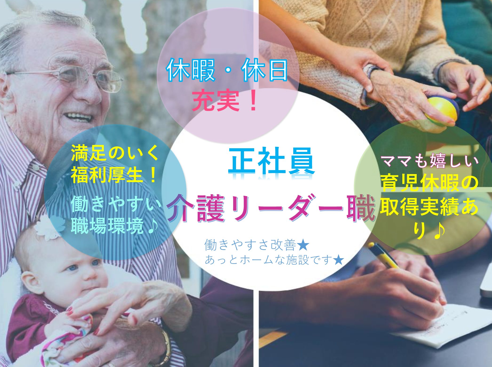 社会福祉法人すはま会 特別養護老人ホーム　蓬莱の杜の正社員 介護職 特別養護老人ホームの求人情報イメージ1