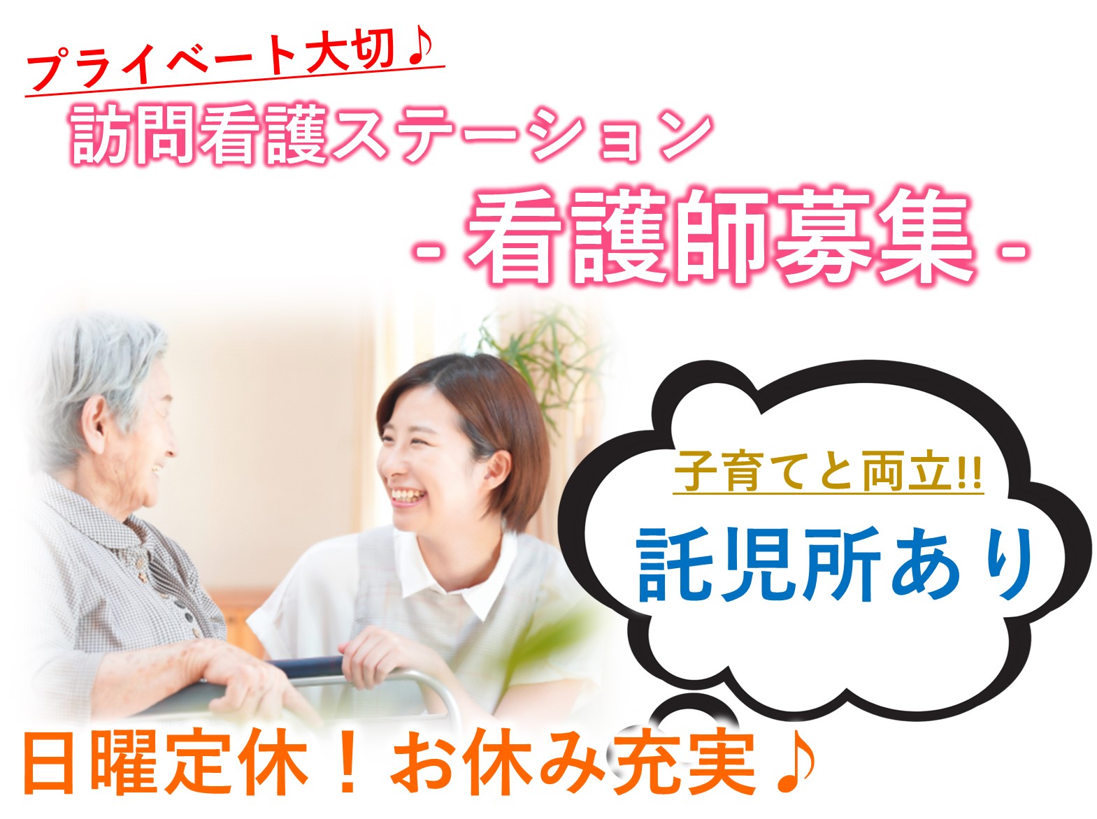 株式会社しおり 訪問看護ステーション　しおりの正社員 正看護師 准看護師 訪問サービスの求人情報イメージ1