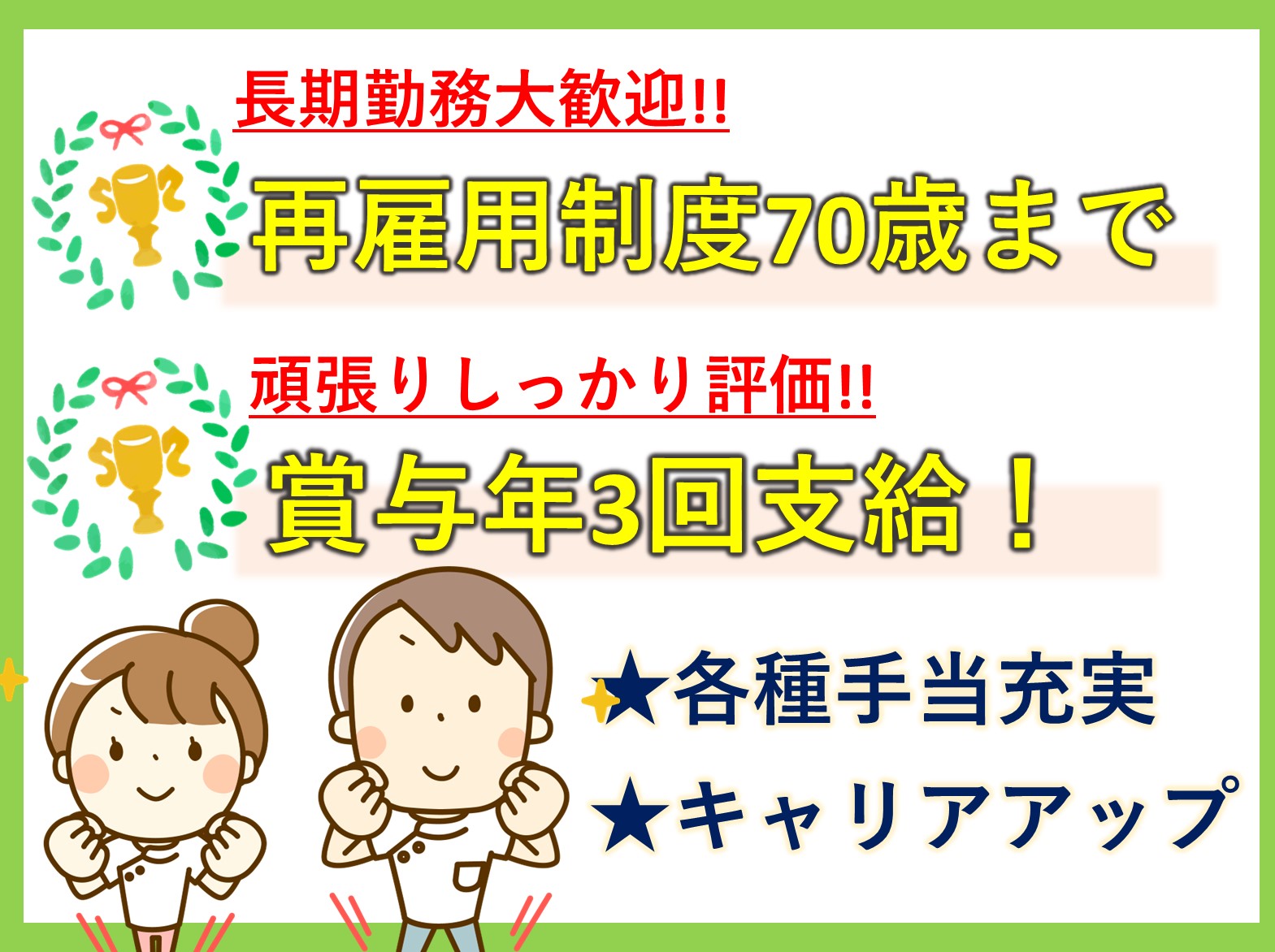 社会福祉法人　初穂会 特別養護老人ホーム稲毛こひつじ園の正社員 介護職 特別養護老人ホームの求人情報イメージ1