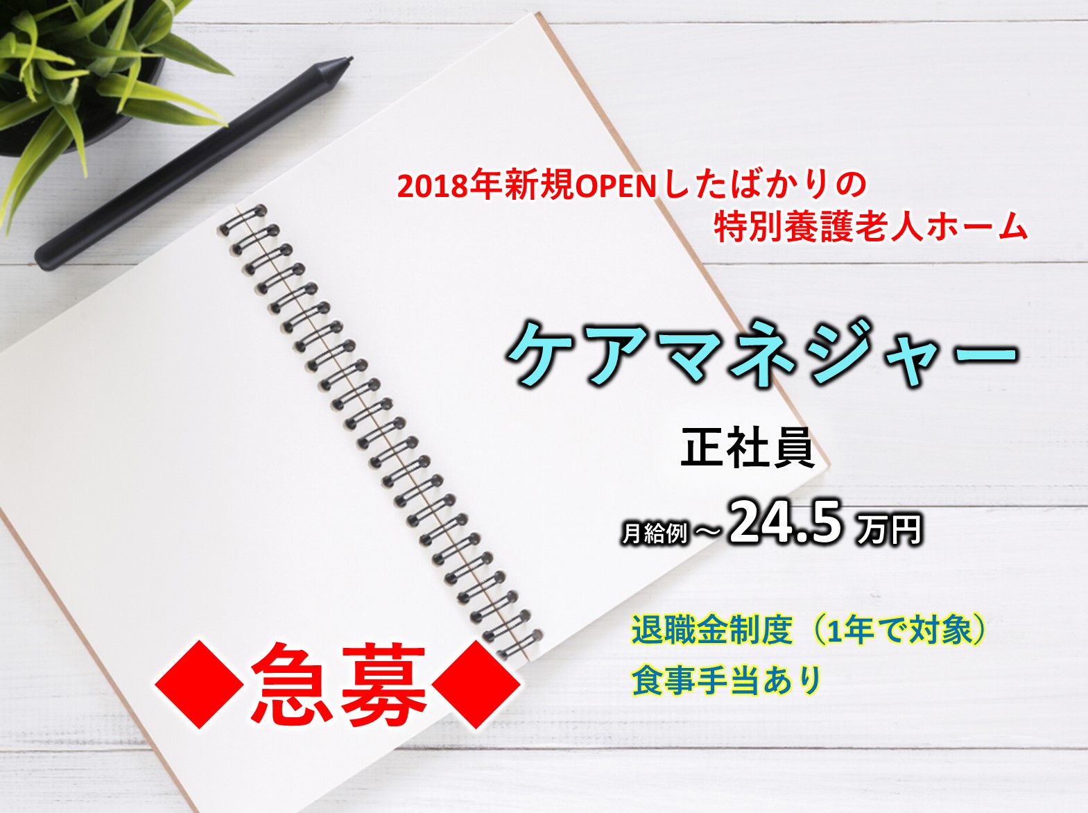 社会福祉法人　山の神福祉会 特別養護老人ホームグリーンライフ・ネクステの正社員 ケアマネージャー 特別養護老人ホーム ショートステイの求人情報イメージ1