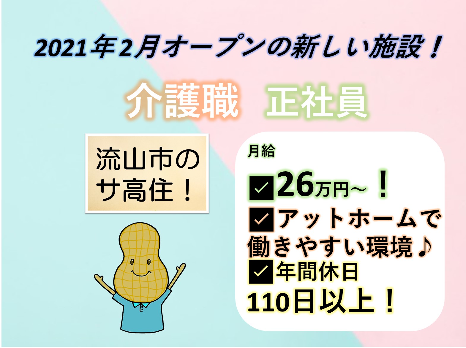 メヴィアン松ヶ丘公園の正社員 介護職 サービス付き高齢者向け住宅求人イメージ