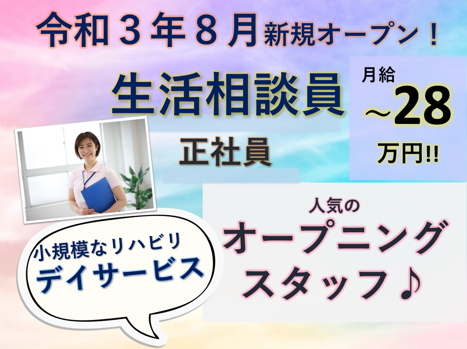 ウイズユー株式会社 リハリバイブ四街道の正社員 相談員 デイサービスの求人情報イメージ1