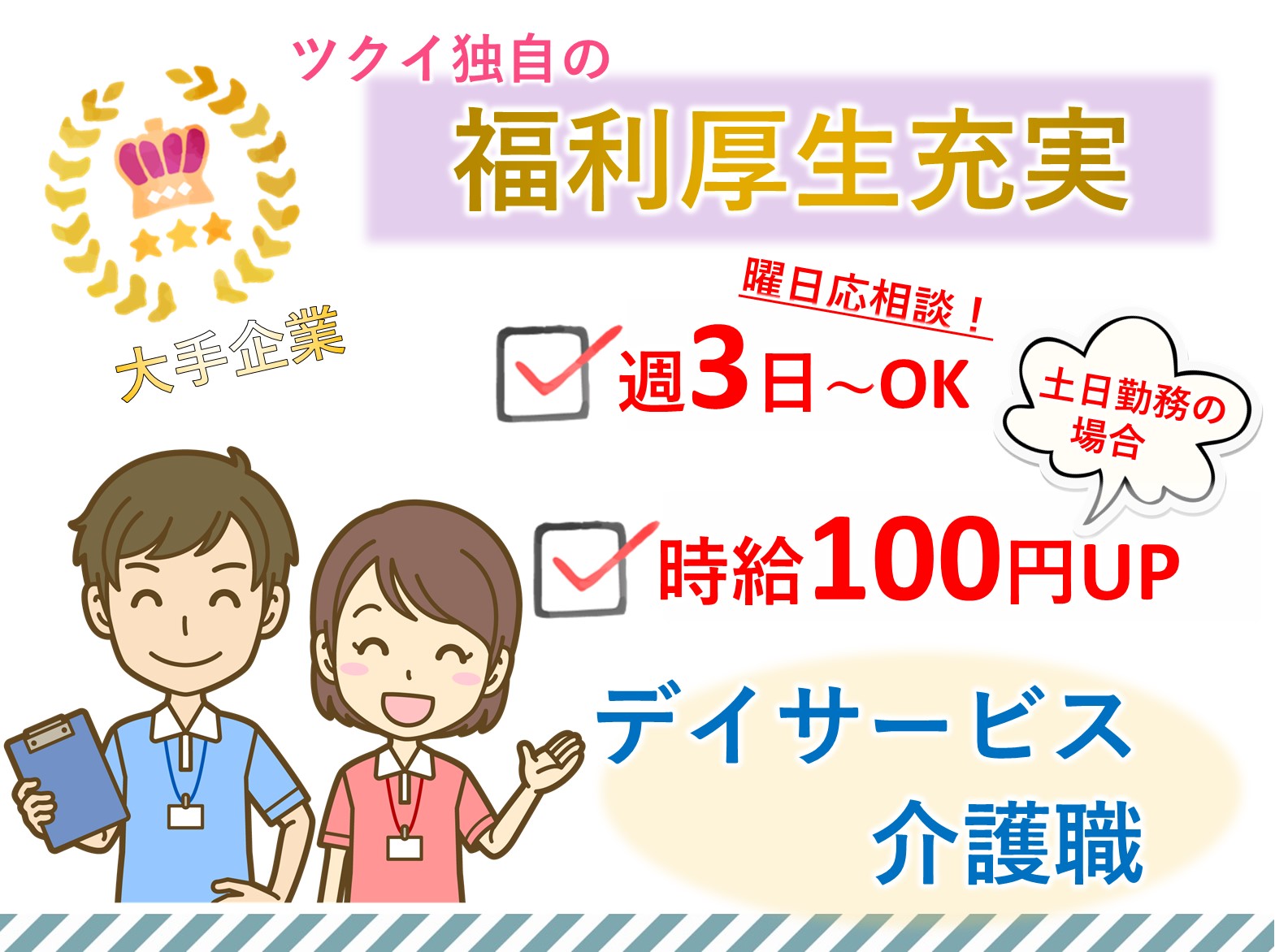 株式会社ツクイ ツクイあびこ湖北台のパート 介護職 デイサービスの求人情報イメージ1