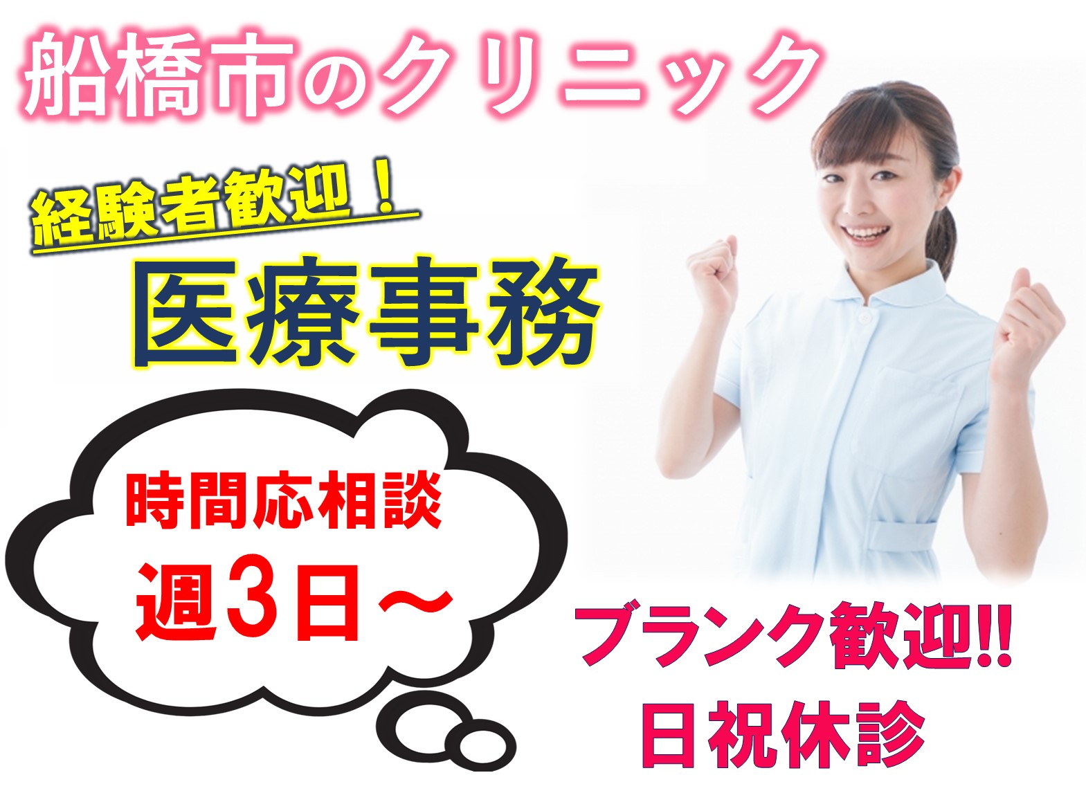 横堀クリニックのパート 事務職 病院・クリニック・診療所の求人情報イメージ1