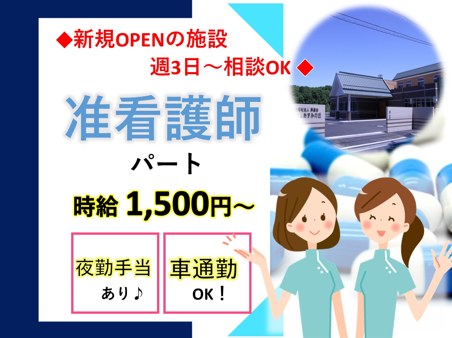 社会福祉法人　勝曼会 バウムあすみの丘のパート 准看護師 特別養護老人ホームの求人情報イメージ1