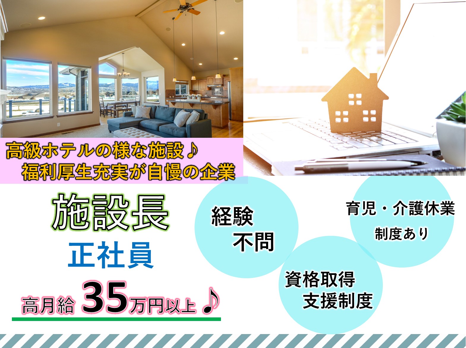 コンシェール舞浜の正社員 施設長・管理職 有料老人ホーム求人イメージ