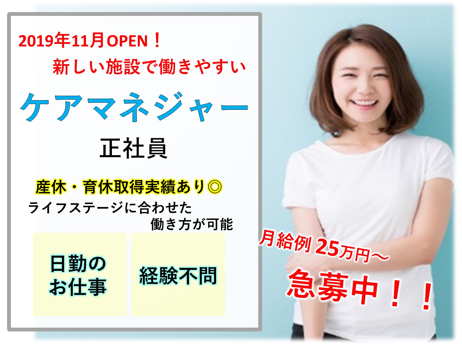 ウイズユー株式会社 ホープリビング佐倉志津の正社員 ケアマネージャー サービス付き高齢者向け住宅の求人情報イメージ1