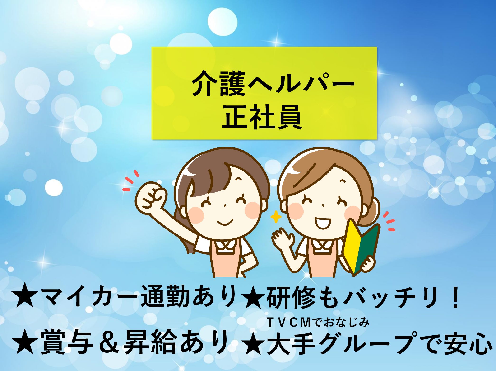 株式会社　川島コーポレーション サニーライフ流山の正社員 介護職 有料老人ホームの求人情報イメージ1