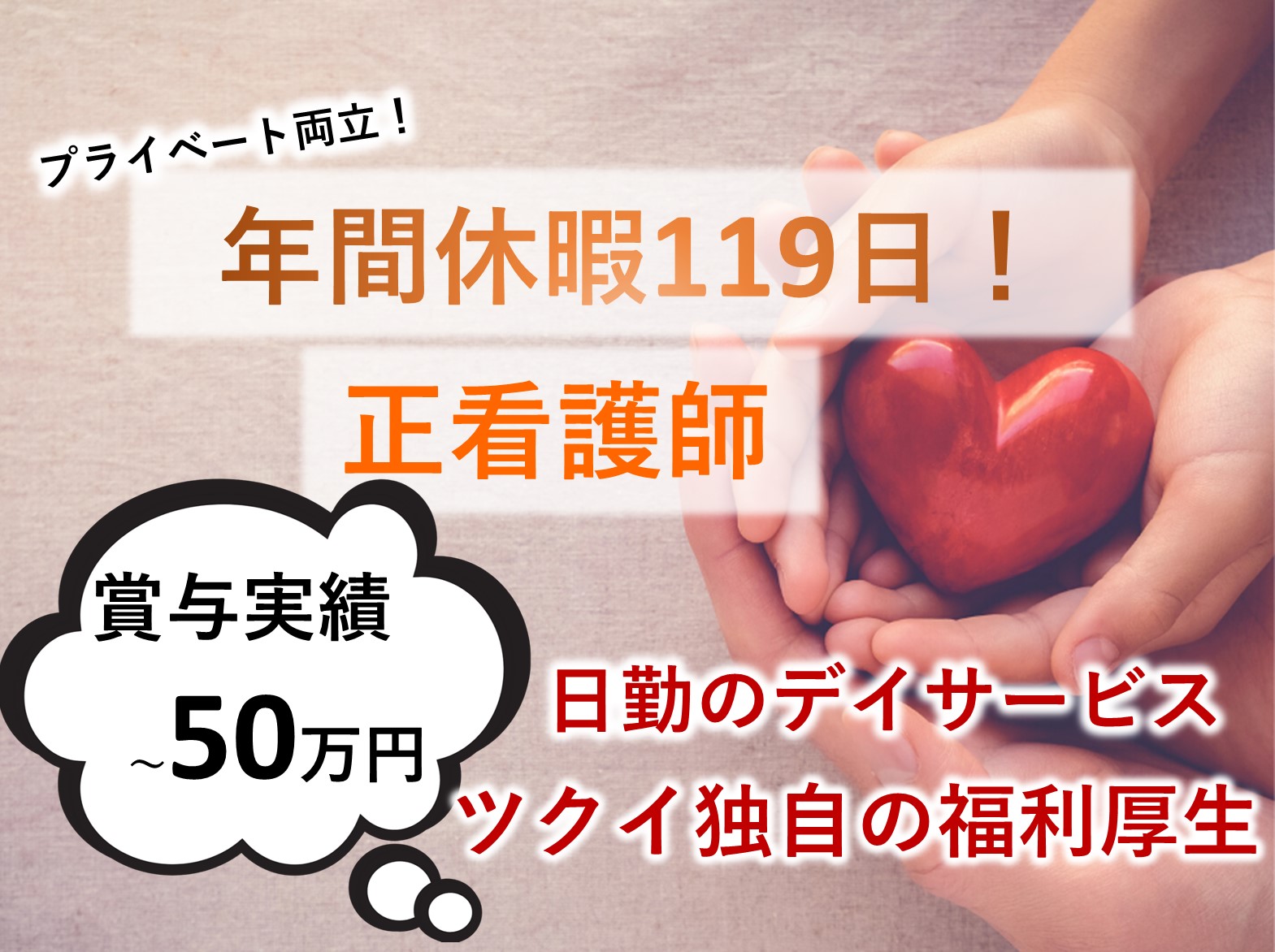 株式会社ツクイ ツクイ柏塚崎の正社員 正看護師 デイサービスの求人情報イメージ1