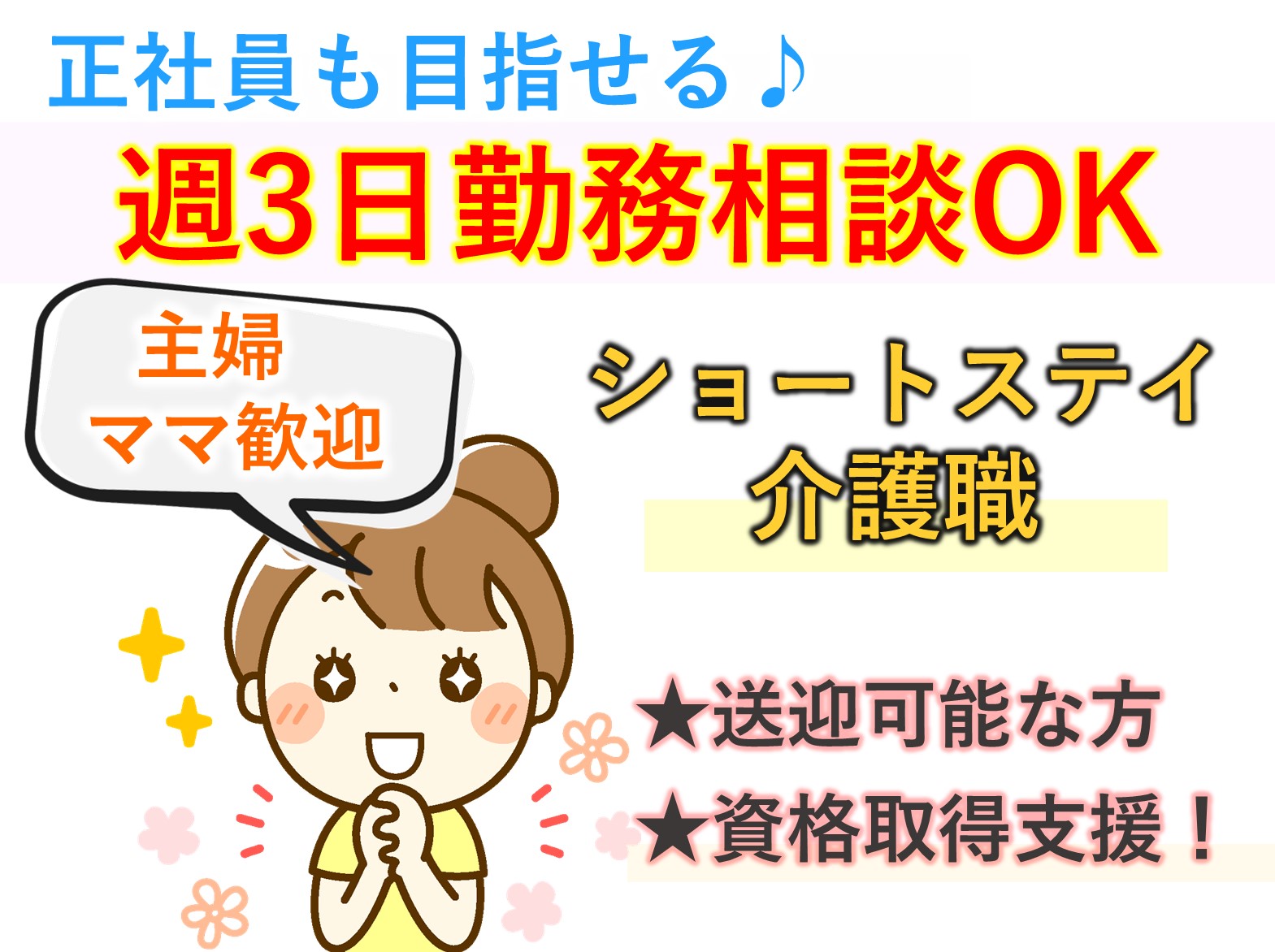 株式会社エスケアメイト エスケアステーション千葉稲毛のパート 介護職 ショートステイの求人情報イメージ1