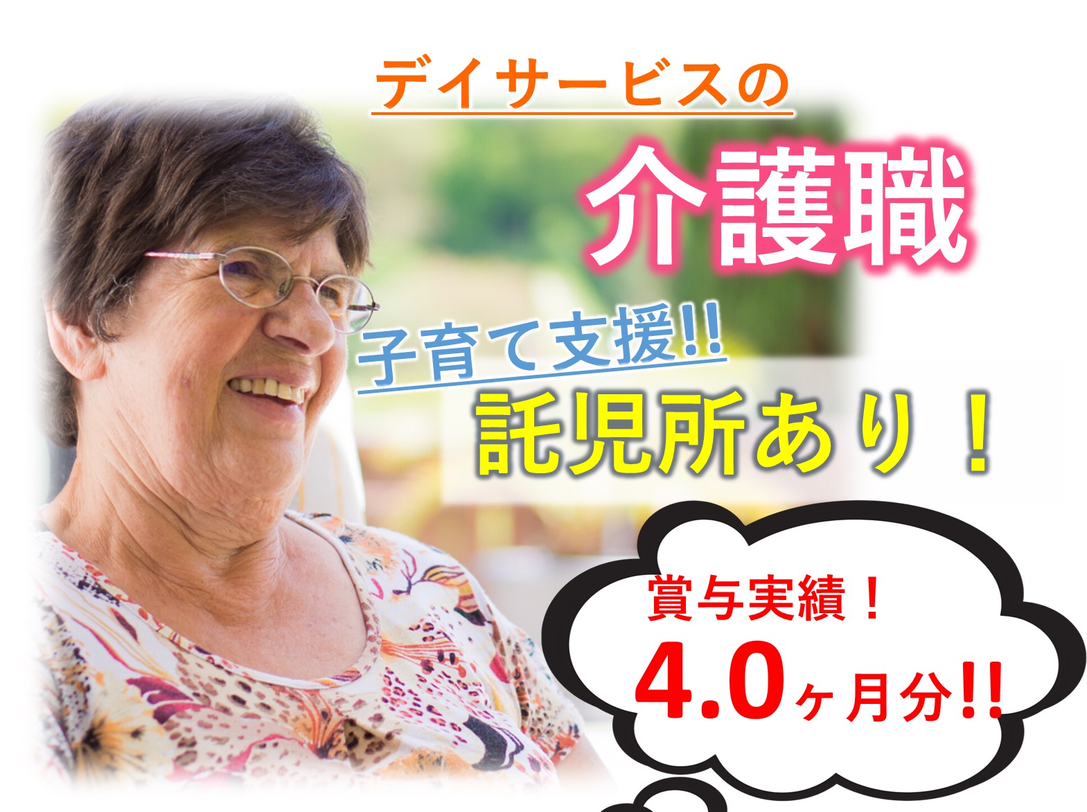 社会福祉法人　南生会 船橋市南老人デイサービスセンターの正社員 介護職 デイサービスの求人情報イメージ1