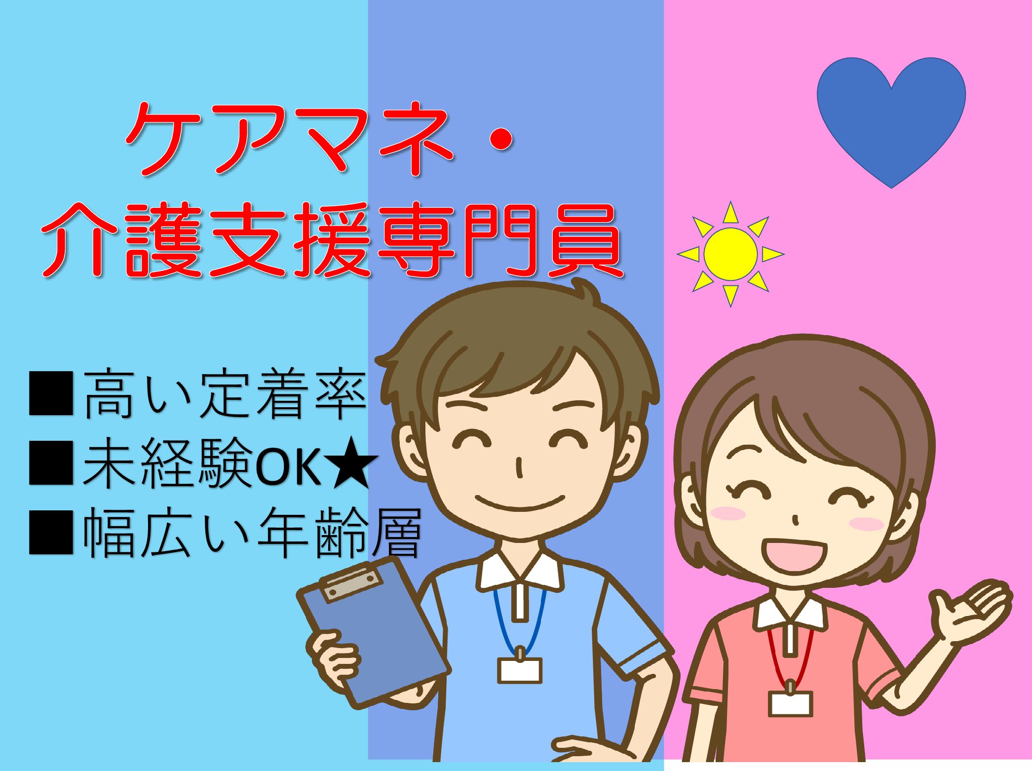 株式会社　愛総合福祉　 愛・グループホーム市川南の正社員 ケアマネージャー グループホームの求人情報イメージ1