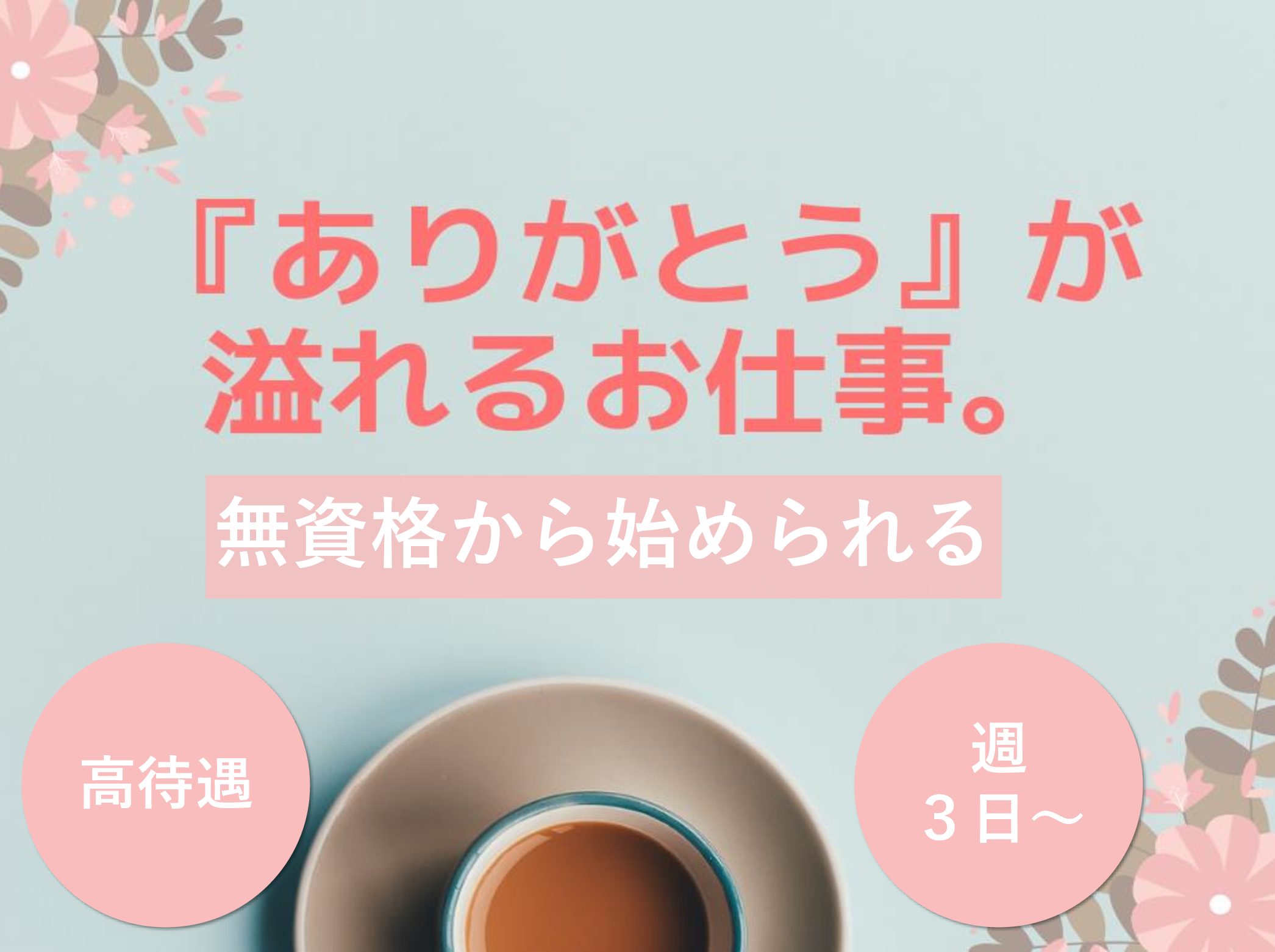 株式会社シダー ラ・ナシカこぶけのパート 介護職 有料老人ホームの求人情報イメージ1