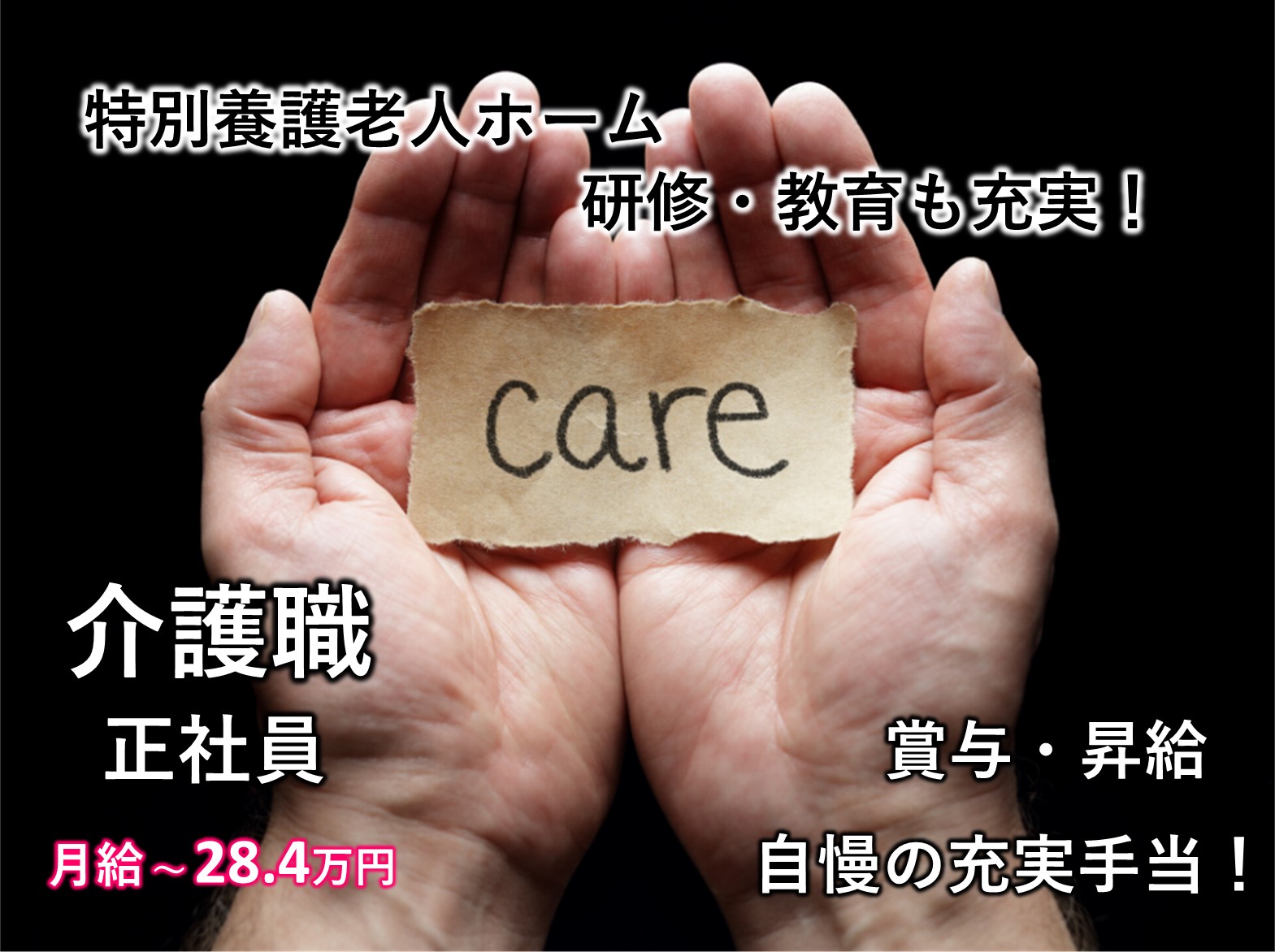 まごころ館四街道の正社員 介護職 特別養護老人ホーム求人イメージ