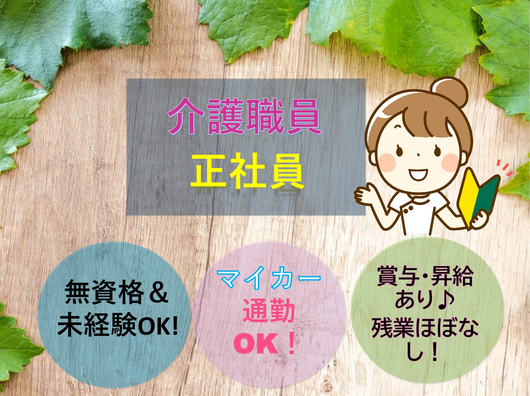 ガーデンコート 東松山の正社員 介護職 有料老人ホーム 訪問サービス 居宅介護支援求人イメージ