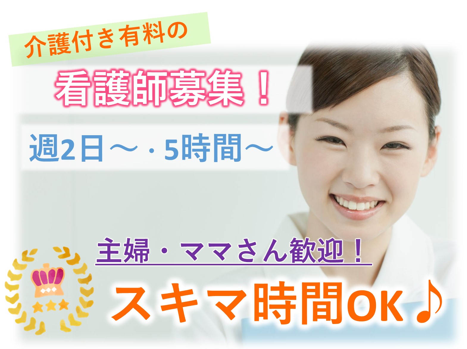 ALSOK介護株式会社 アミカの郷　流山のパート 正看護師 准看護師 有料老人ホームの求人情報イメージ1