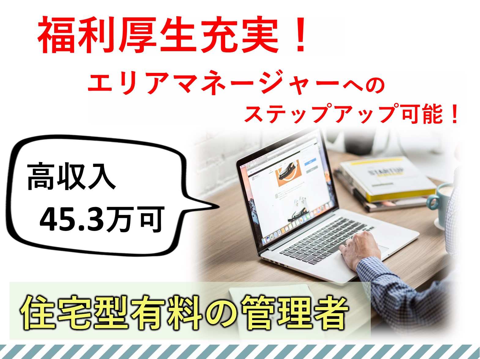 シマダリビングパートナーズ株式会社 ガーデンテラス赤羽の正社員 施設長・管理職 サービス付き高齢者向け住宅の求人情報イメージ1