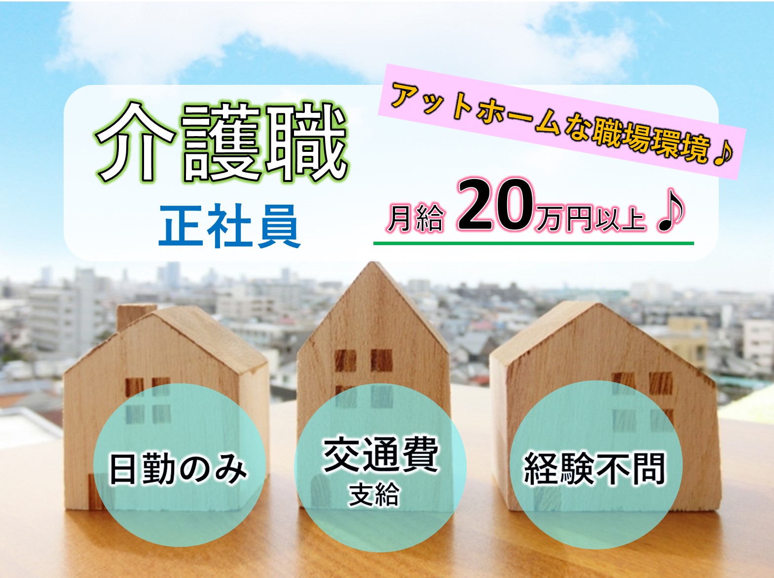 日本介護事業株式会社 だんらんの家菅野の正社員 介護職 デイサービスの求人情報イメージ1