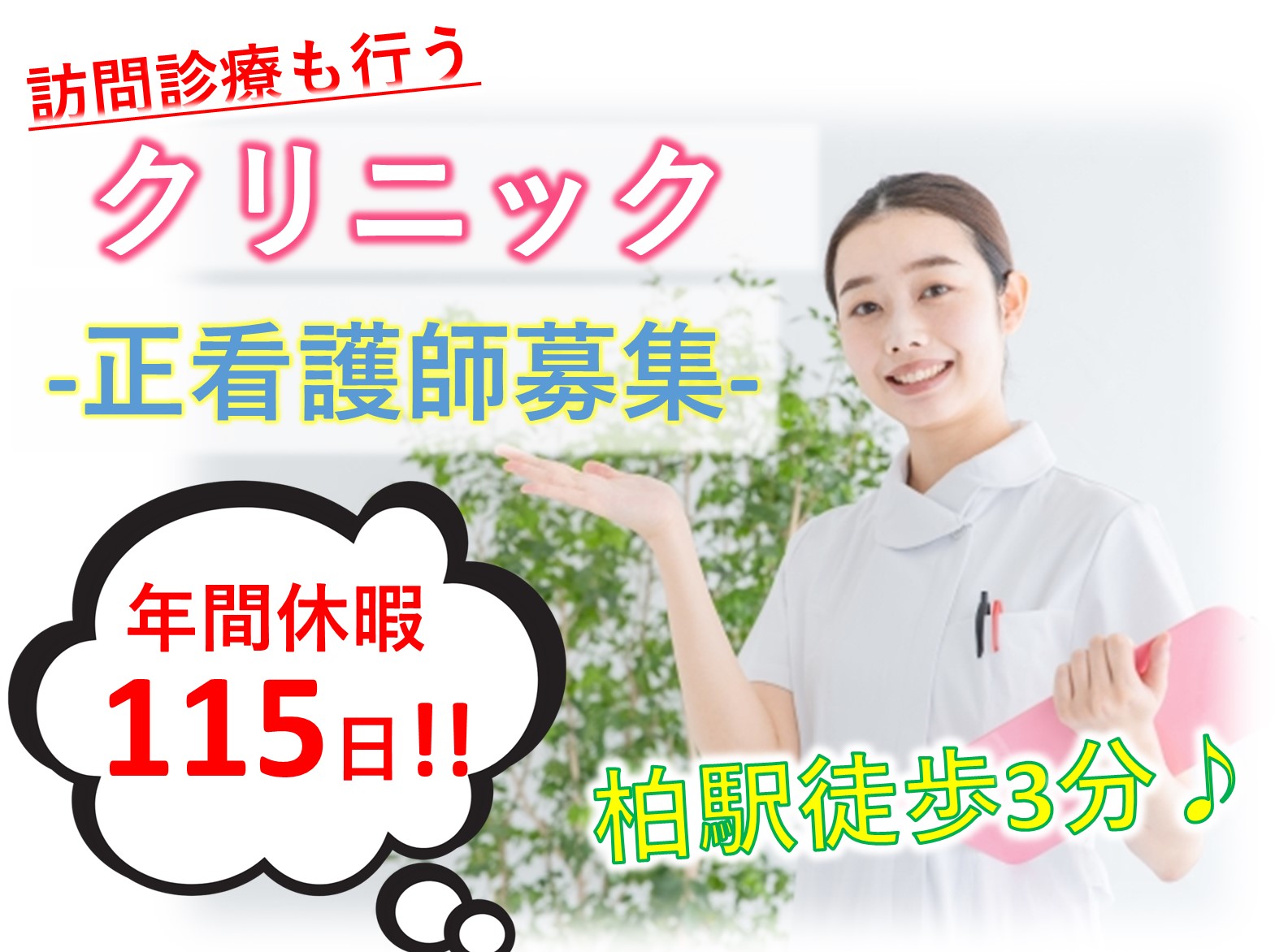 まえだクリニックの正社員 正看護師 病院・クリニック・診療所求人イメージ