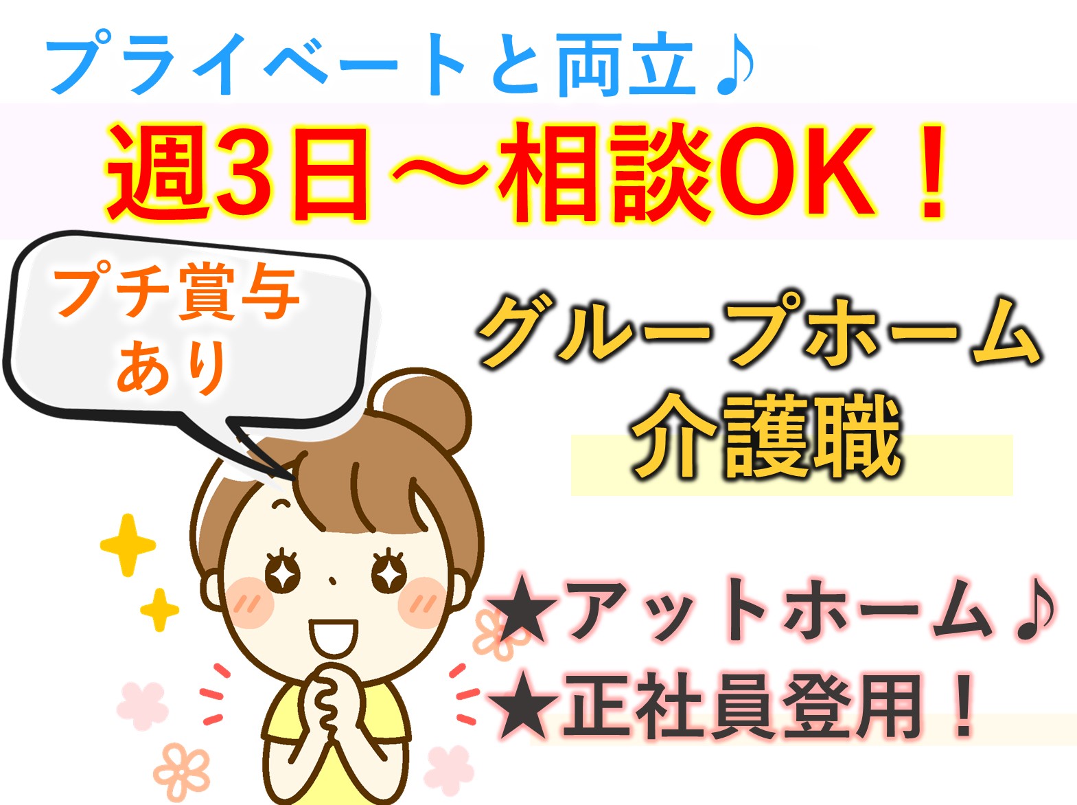 医療法人社団　聖山会 グループホーム風早の里のパート 介護職 グループホームの求人情報イメージ1