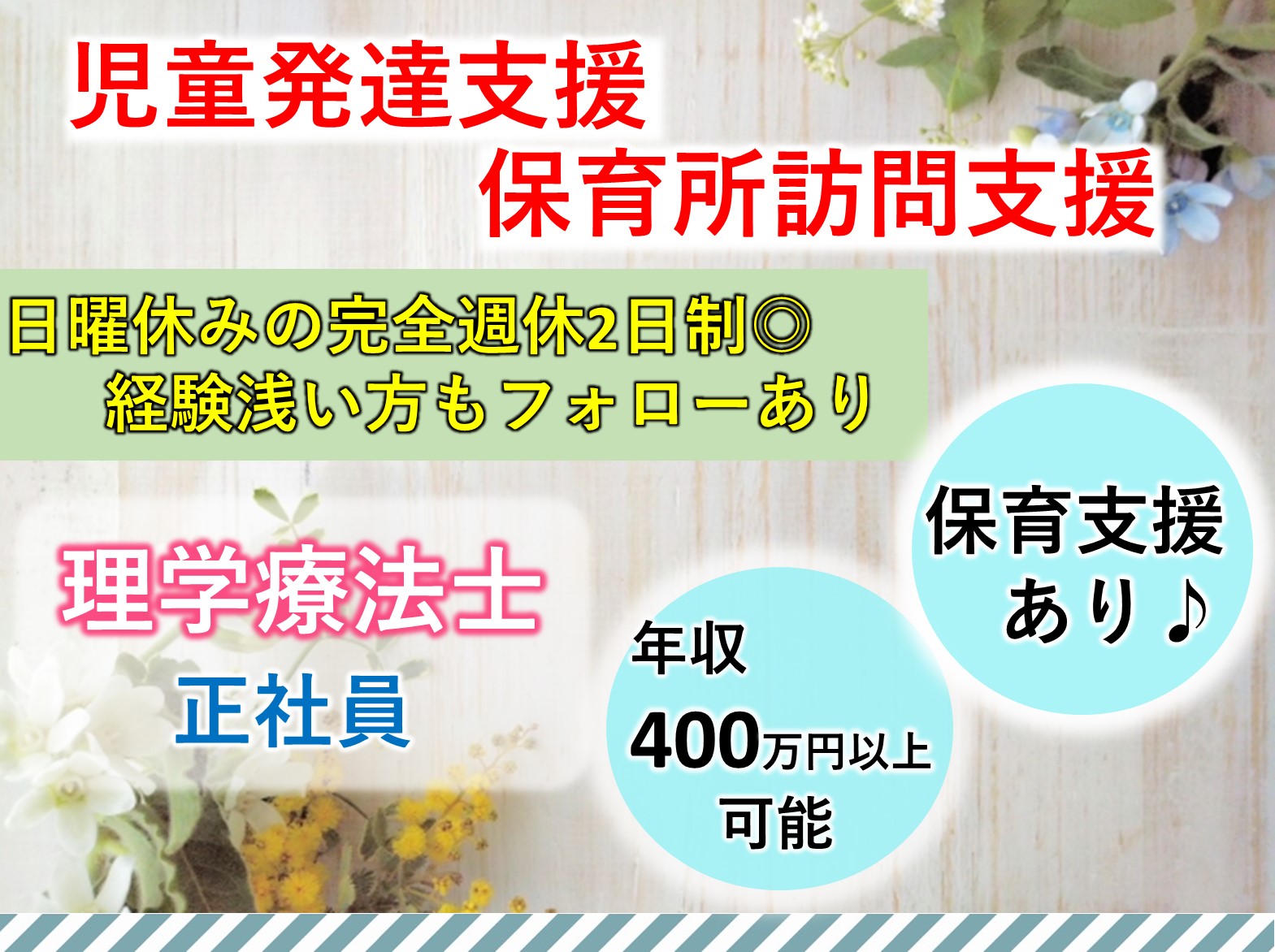 株式会社ダンデライオン BRIDGE新検見川の正社員 理学療法士 障害者・児の求人情報イメージ1