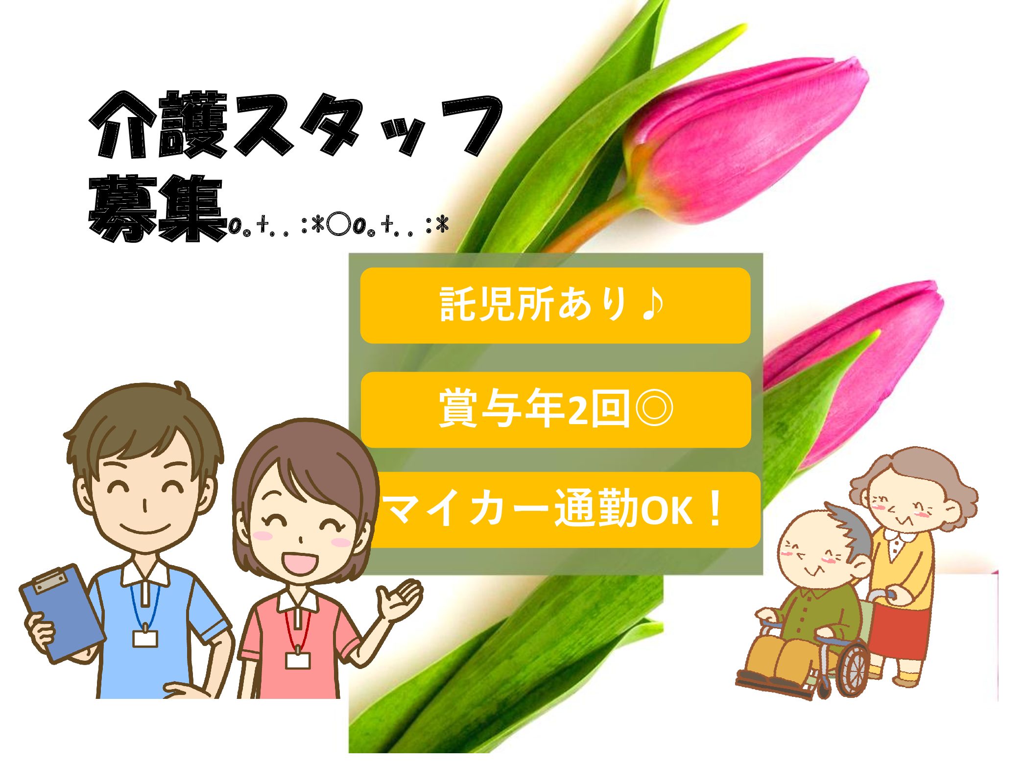 特別養護老人ホーム　やすらぎ園の正社員 介護職 特別養護老人ホーム求人イメージ