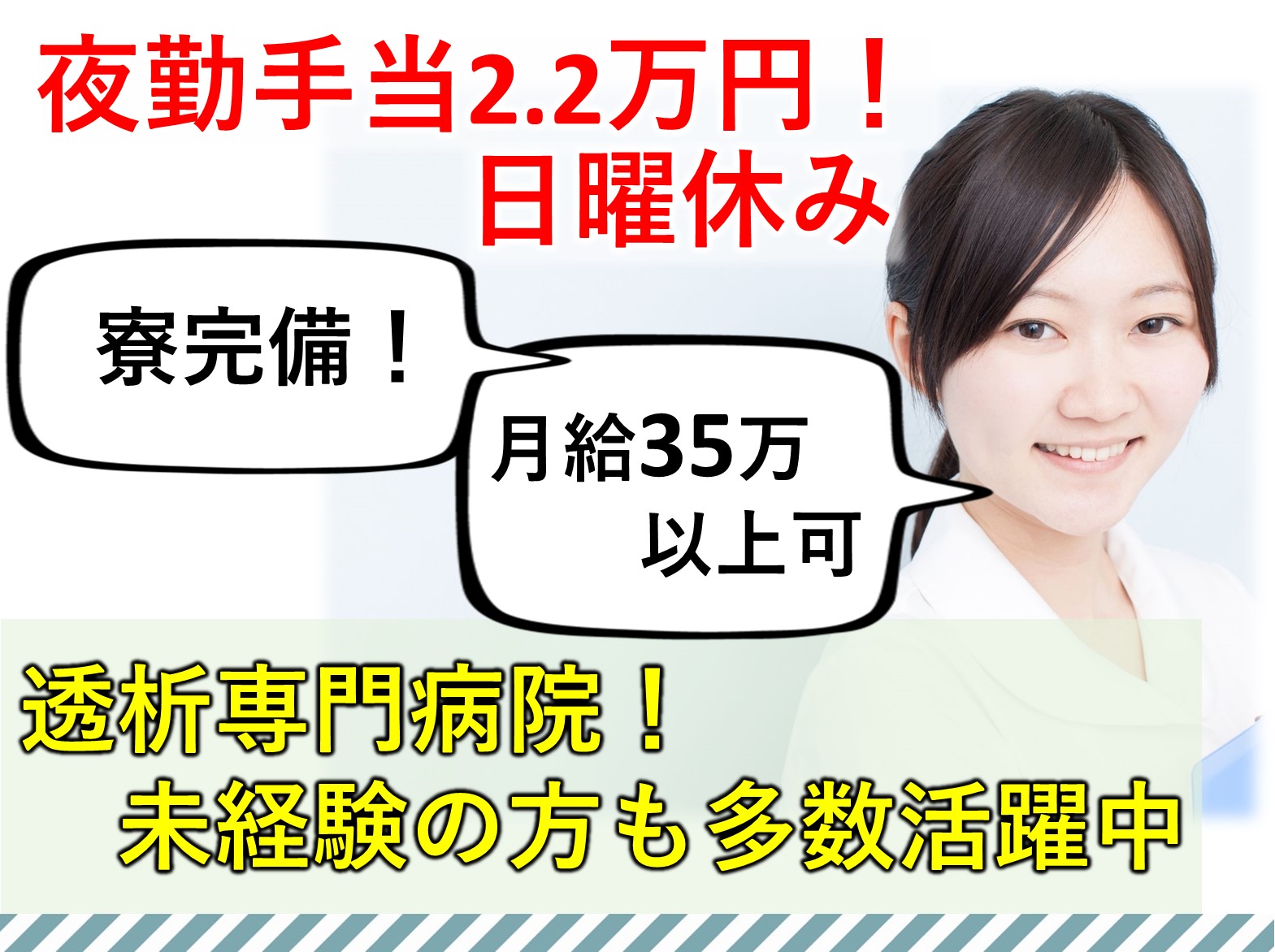 三橋病院の正社員 准看護師 病院・クリニック・診療所求人イメージ