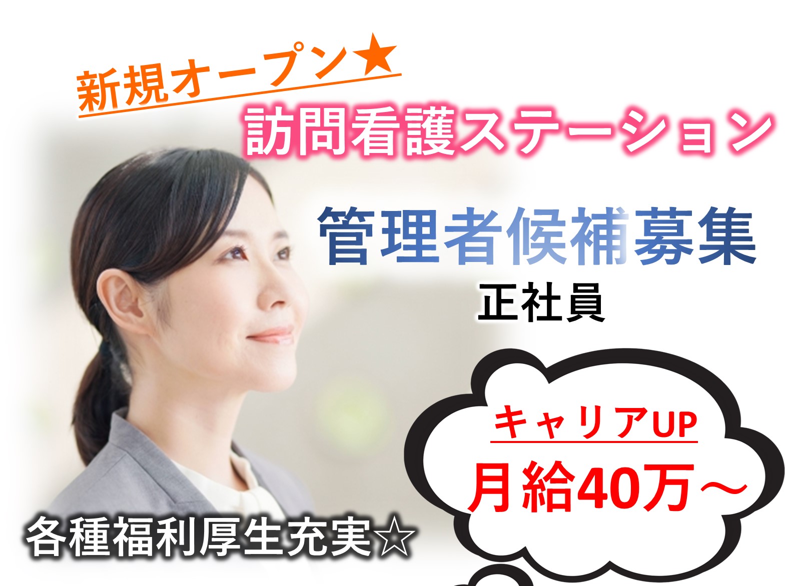 HITOWAケアサービス株式会社 イリーゼ　向小金訪問看護ステーションの正社員 施設長・管理職 訪問サービスの求人情報イメージ1