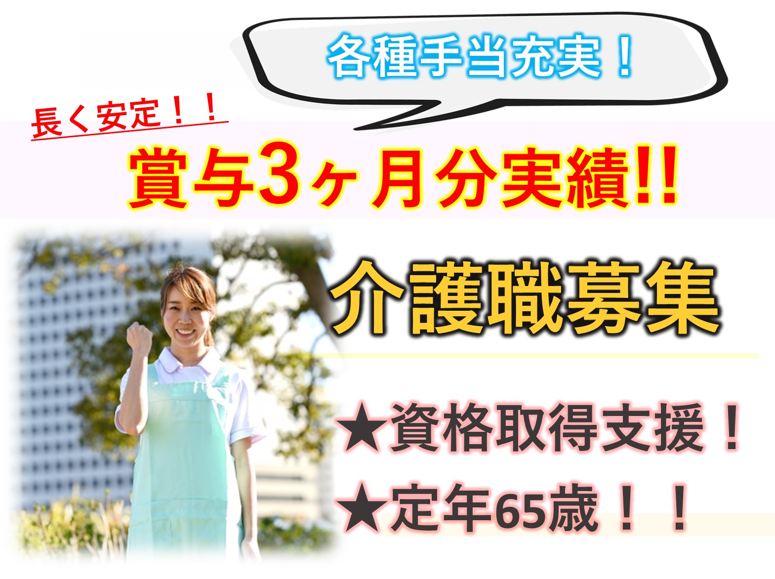 社会福祉法人朋友会 特別養護老人ホームアグリ・ケアホームいこいの森の正社員 介護職 特別養護老人ホームの求人情報イメージ1