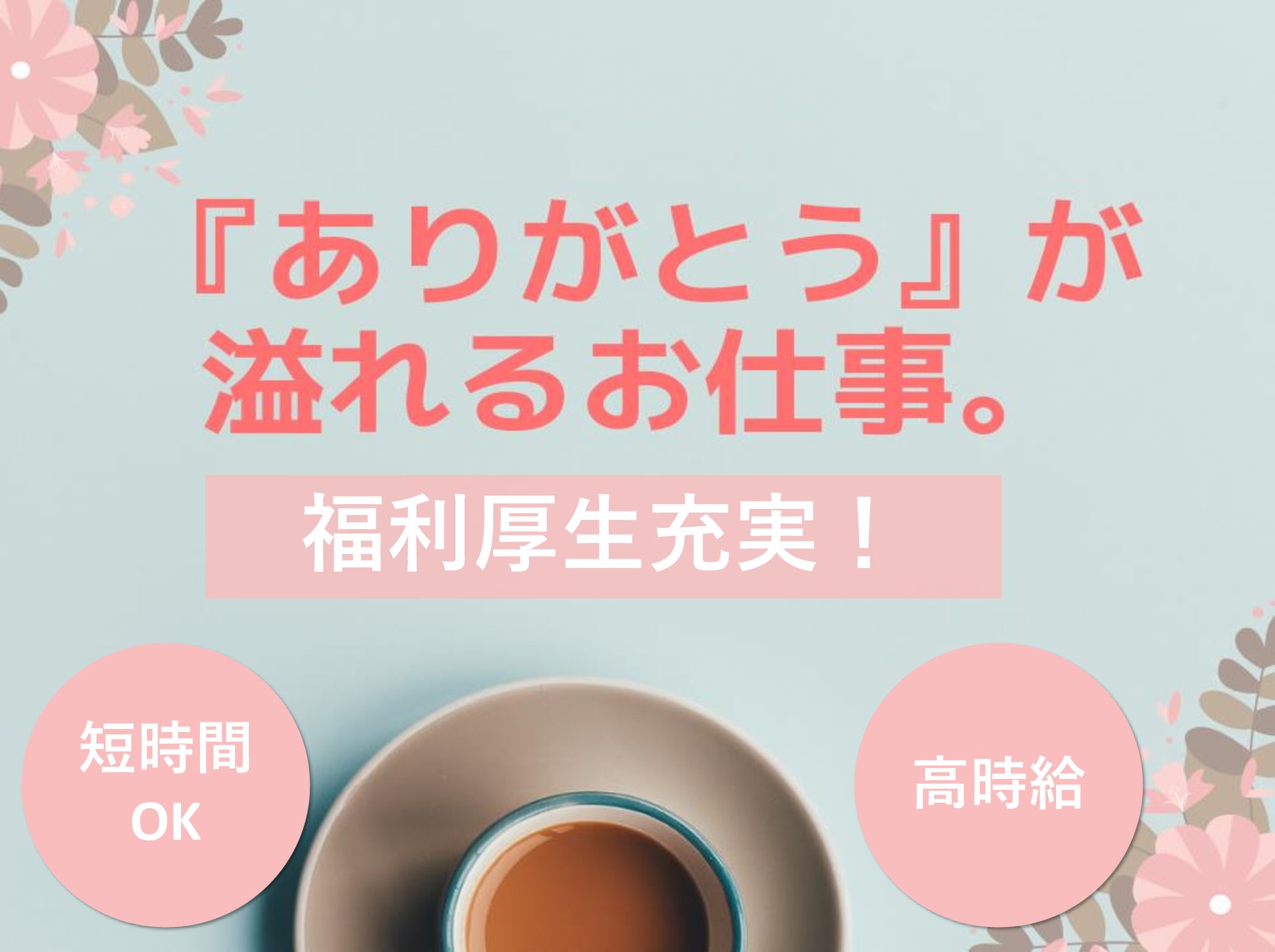 ケアサポート株式会社 ケアサポート　寿クラブのパート 介護職 デイサービスの求人情報イメージ1