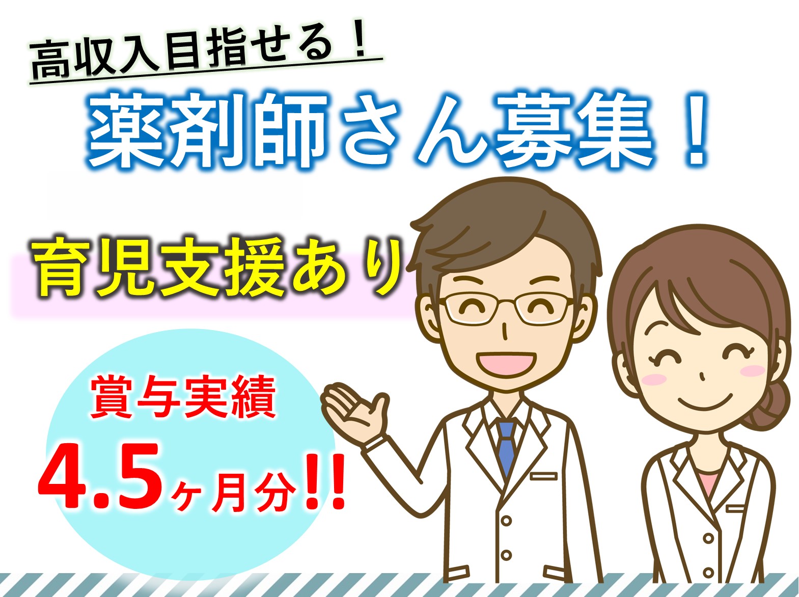 みはま病院の正社員 薬剤師 病院・クリニック・診療所求人イメージ