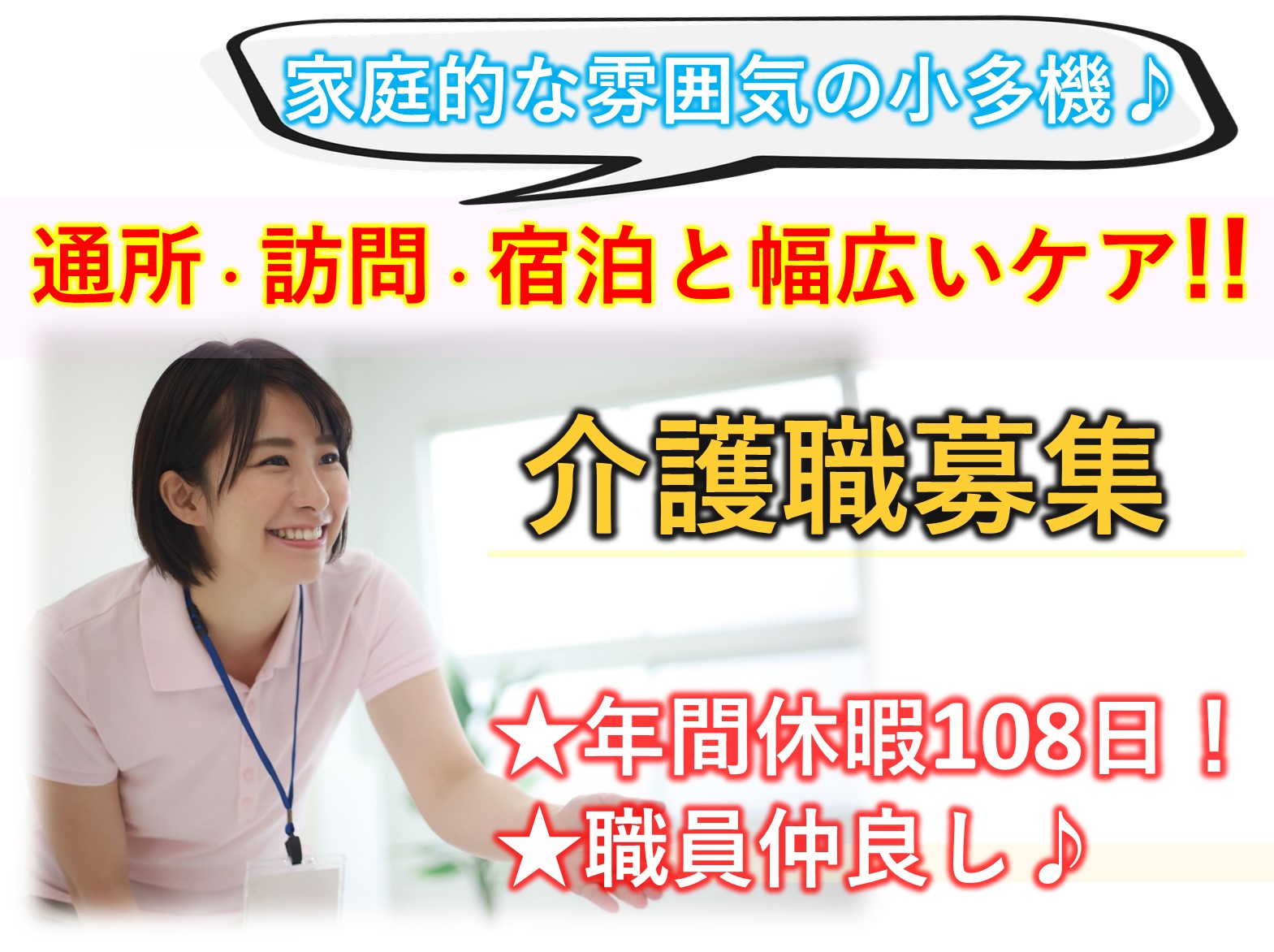 よりそいホームの正社員 介護職 小規模多機能型居宅介護求人イメージ