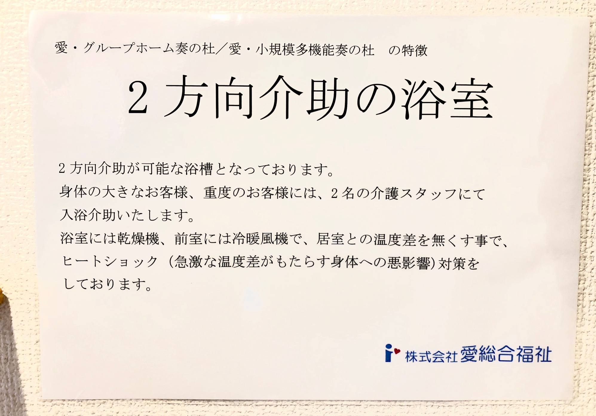 株式会社　愛総合福祉　 愛・グループホーム奏の杜の正社員 介護職 グループホームの求人情報イメージ3