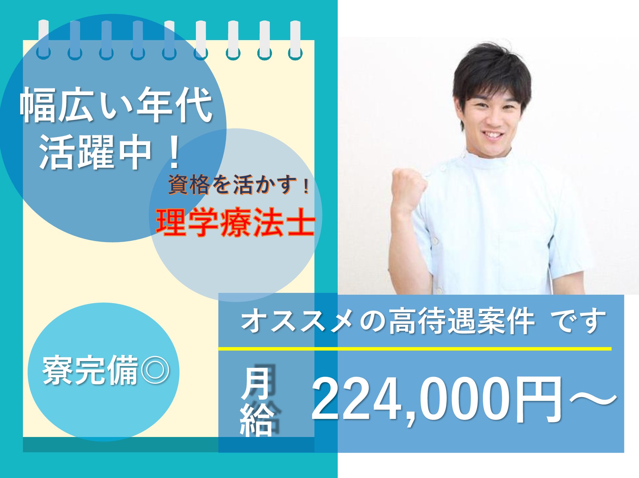 医療法人社団 一心会 初富保健病院の正社員 理学療法士 病院・クリニック・診療所の求人情報イメージ1