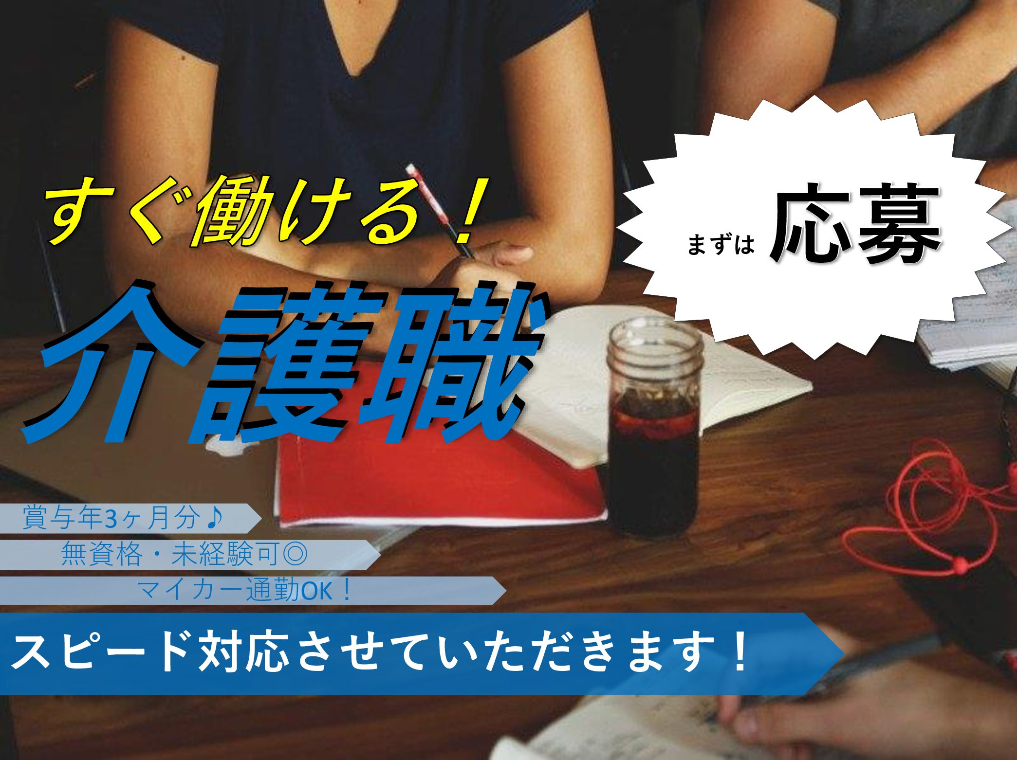 社会福祉法人　葵新生会 特別養護老人ホーム　あおいの里・柏の正社員 介護職 特別養護老人ホームの求人情報イメージ1