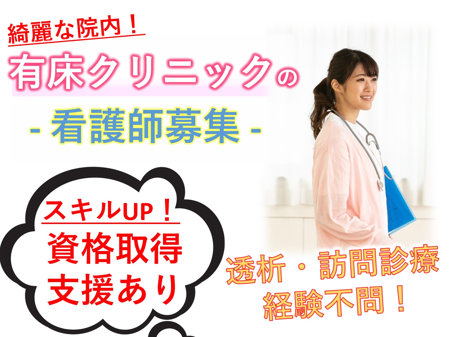 高洲訪問クリニックの正社員 正看護師 訪問サービス求人イメージ