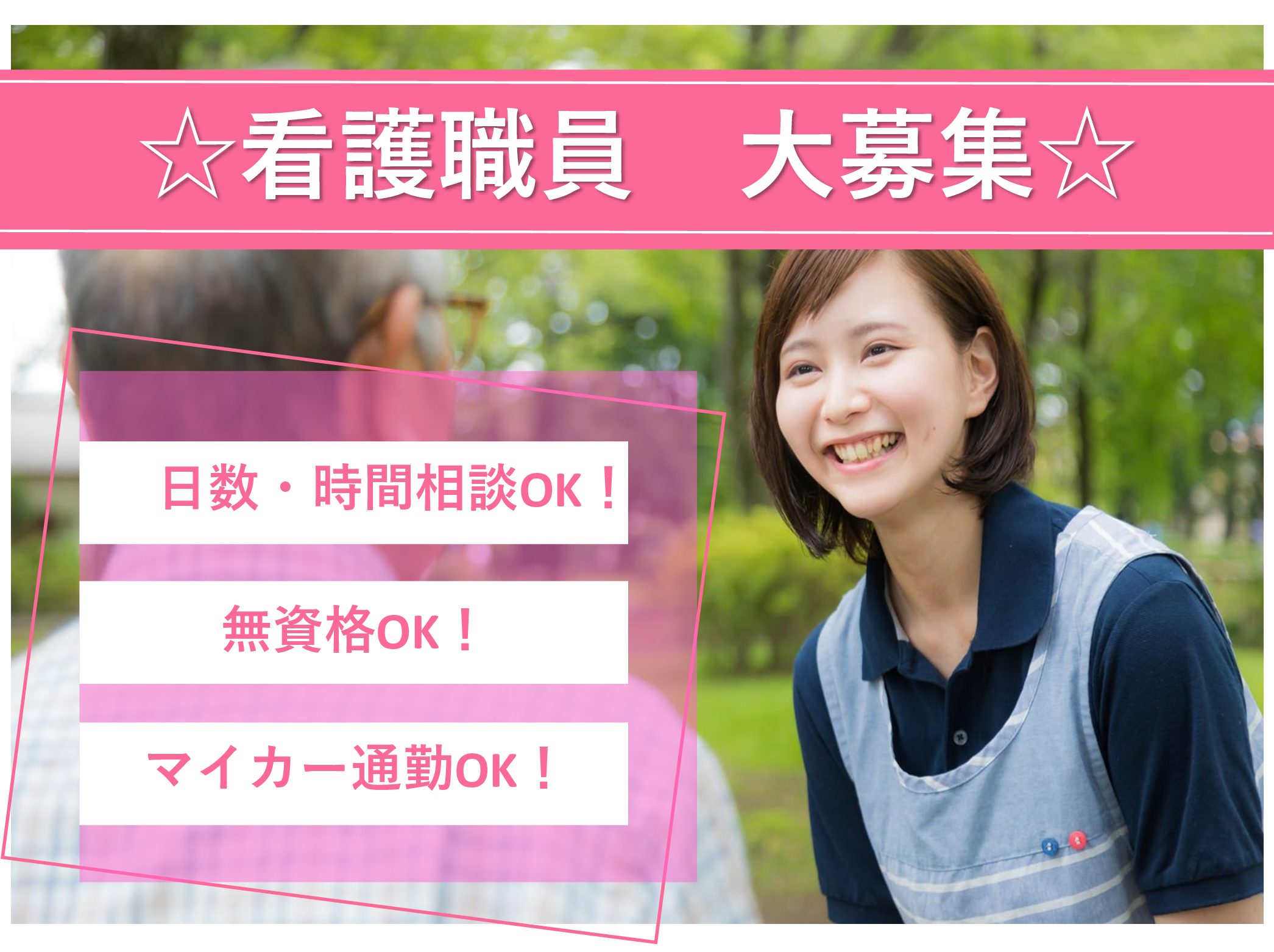 社会福祉法人　清明会 特別養護老人ホームはなみずきのパート 介護職 特別養護老人ホームの求人情報イメージ1